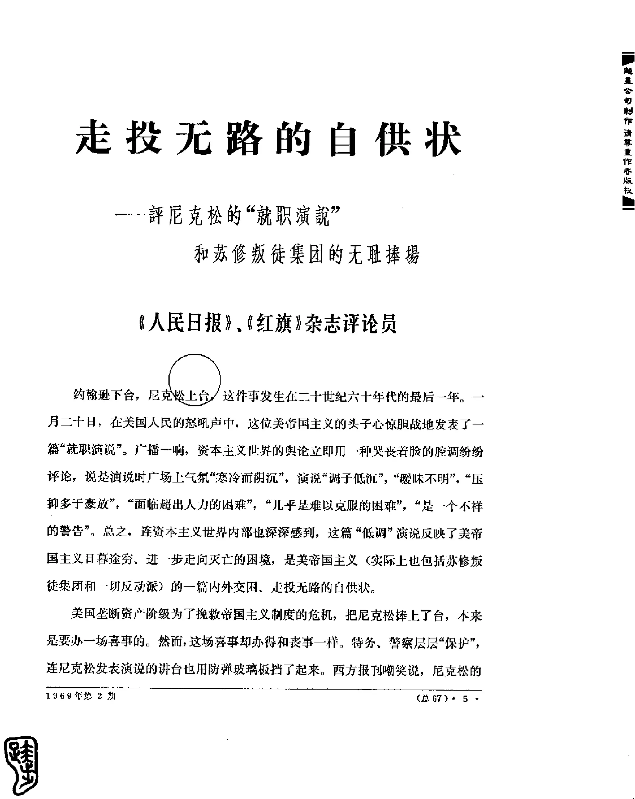 红旗 杂志 69年1to7