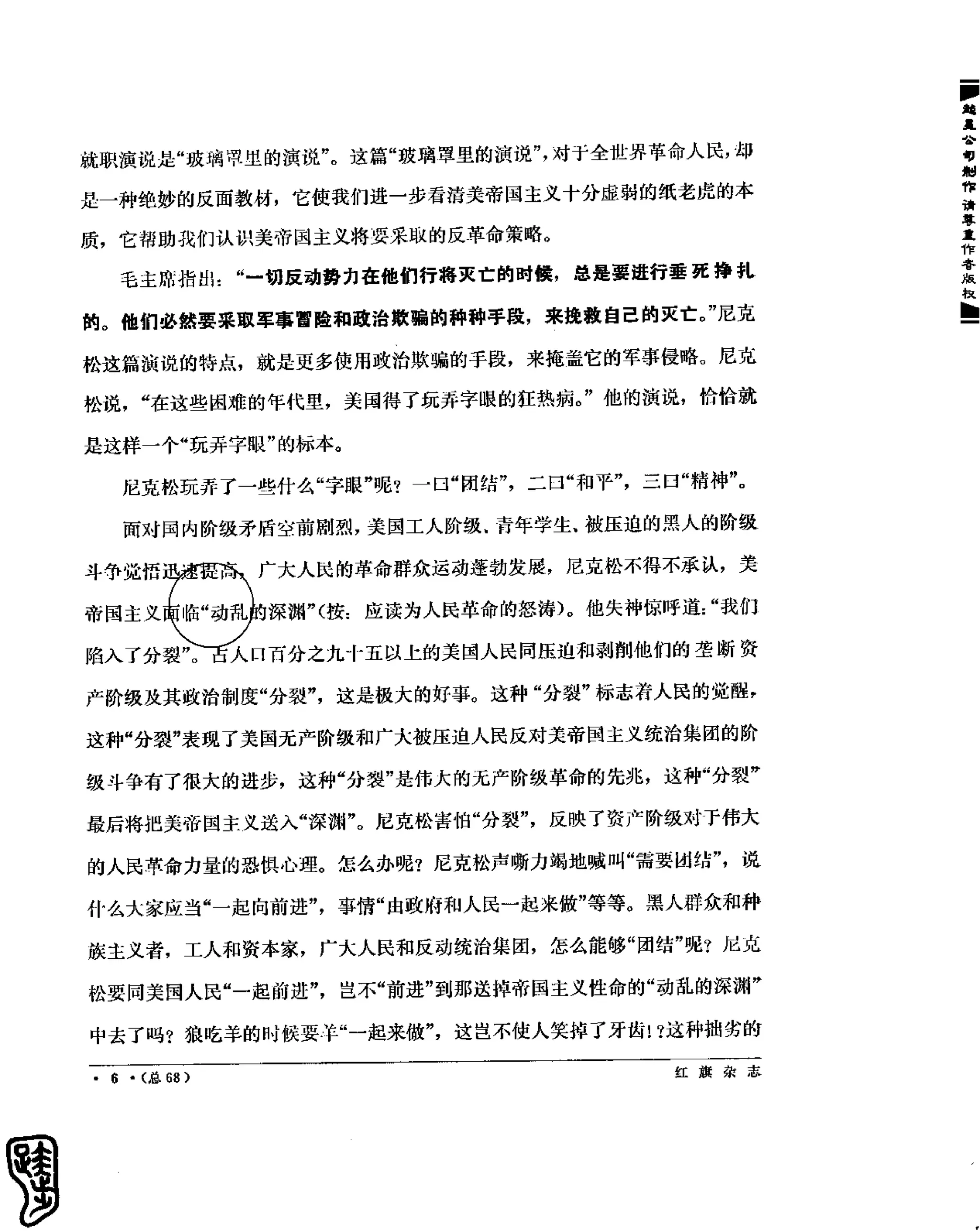 红旗 杂志 69年1to7