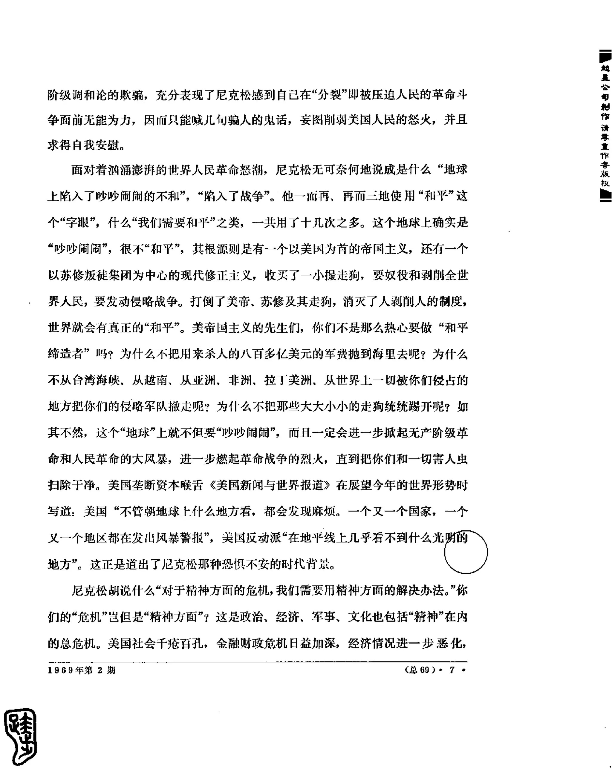 红旗 杂志 69年1to7