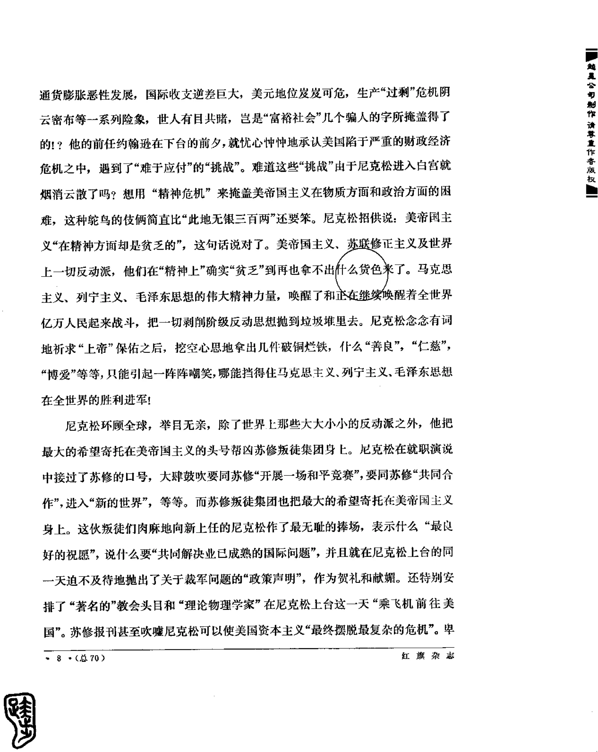 红旗 杂志 69年1to7