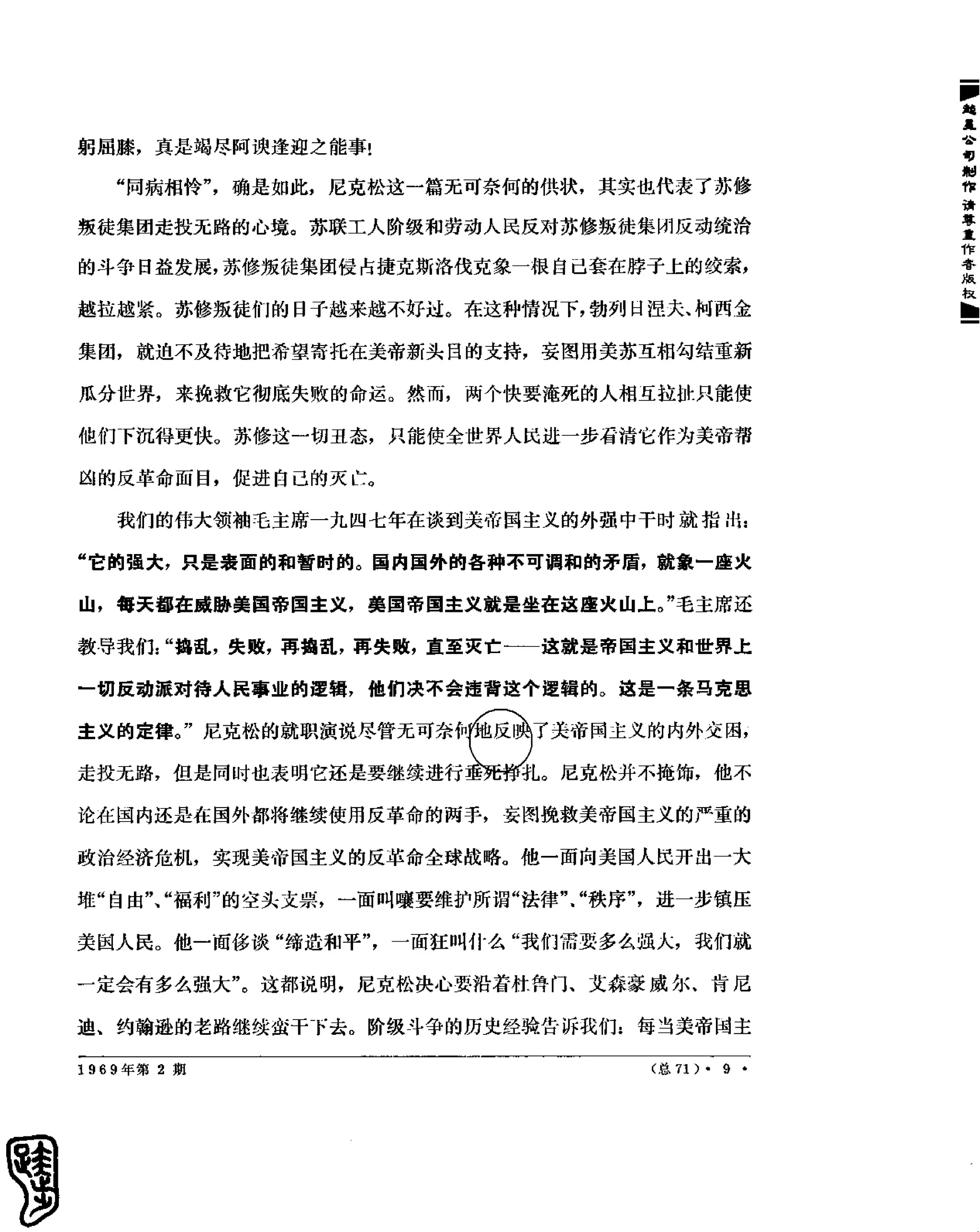 红旗 杂志 69年1to7