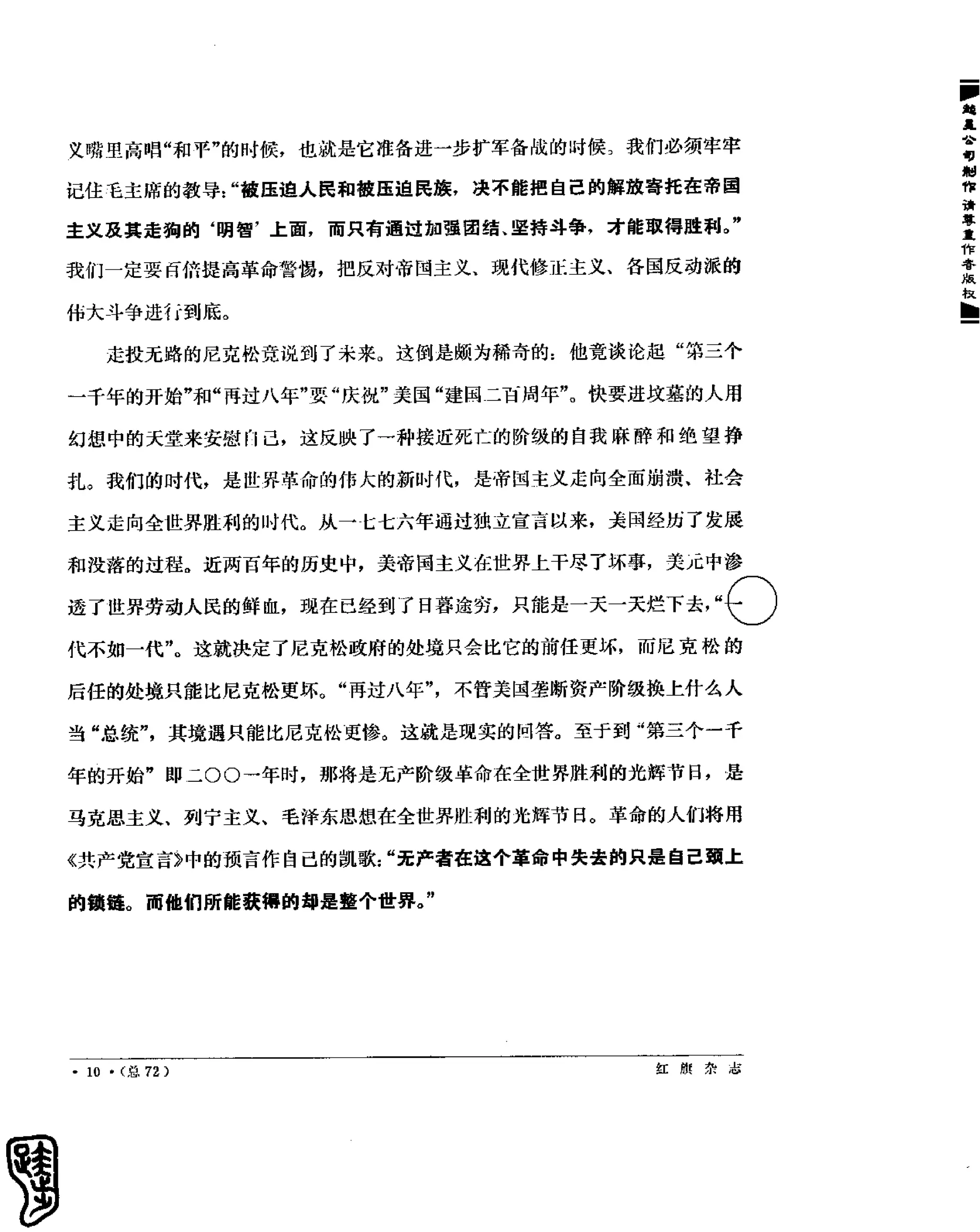 红旗 杂志 69年1to7