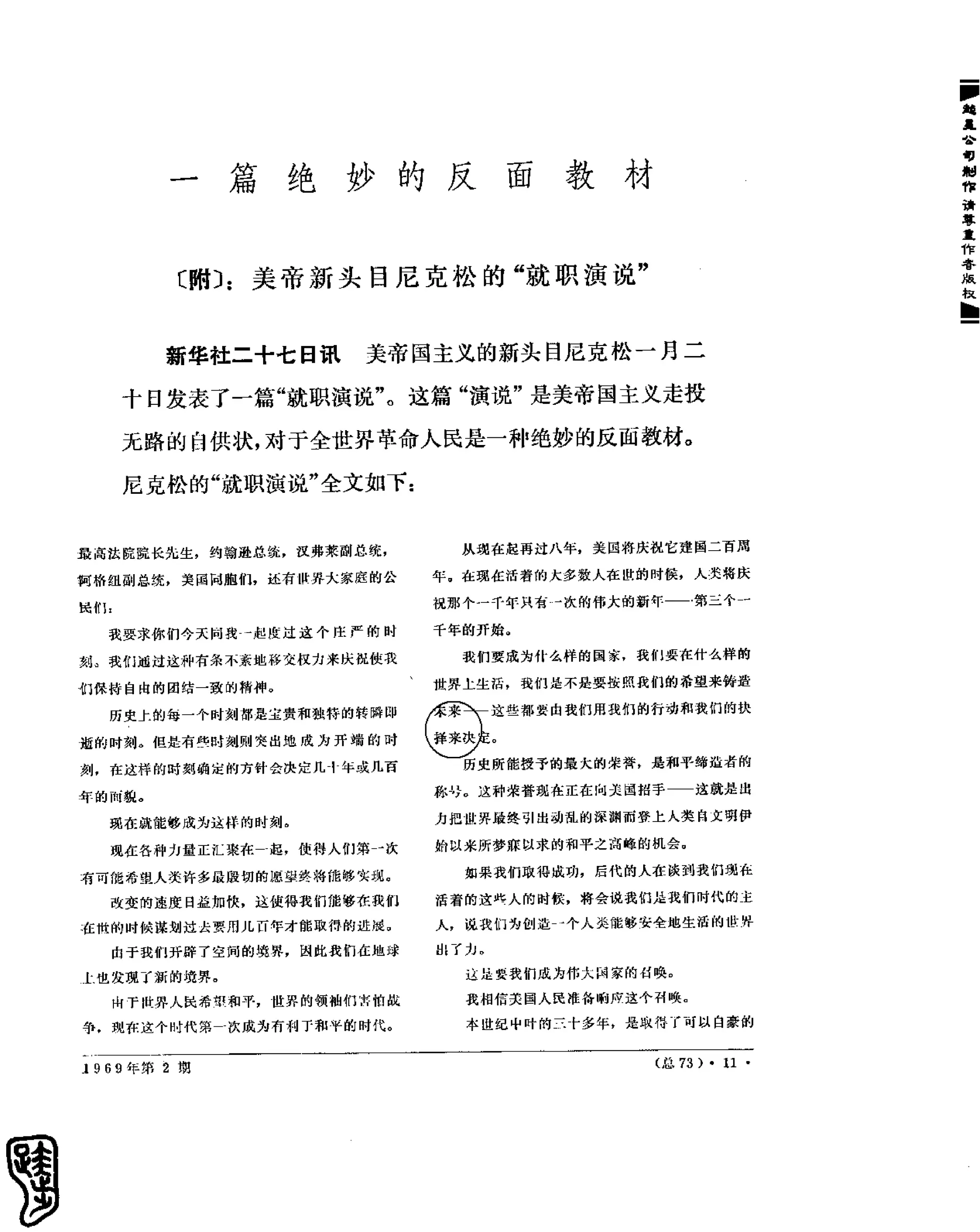 红旗 杂志 69年1to7