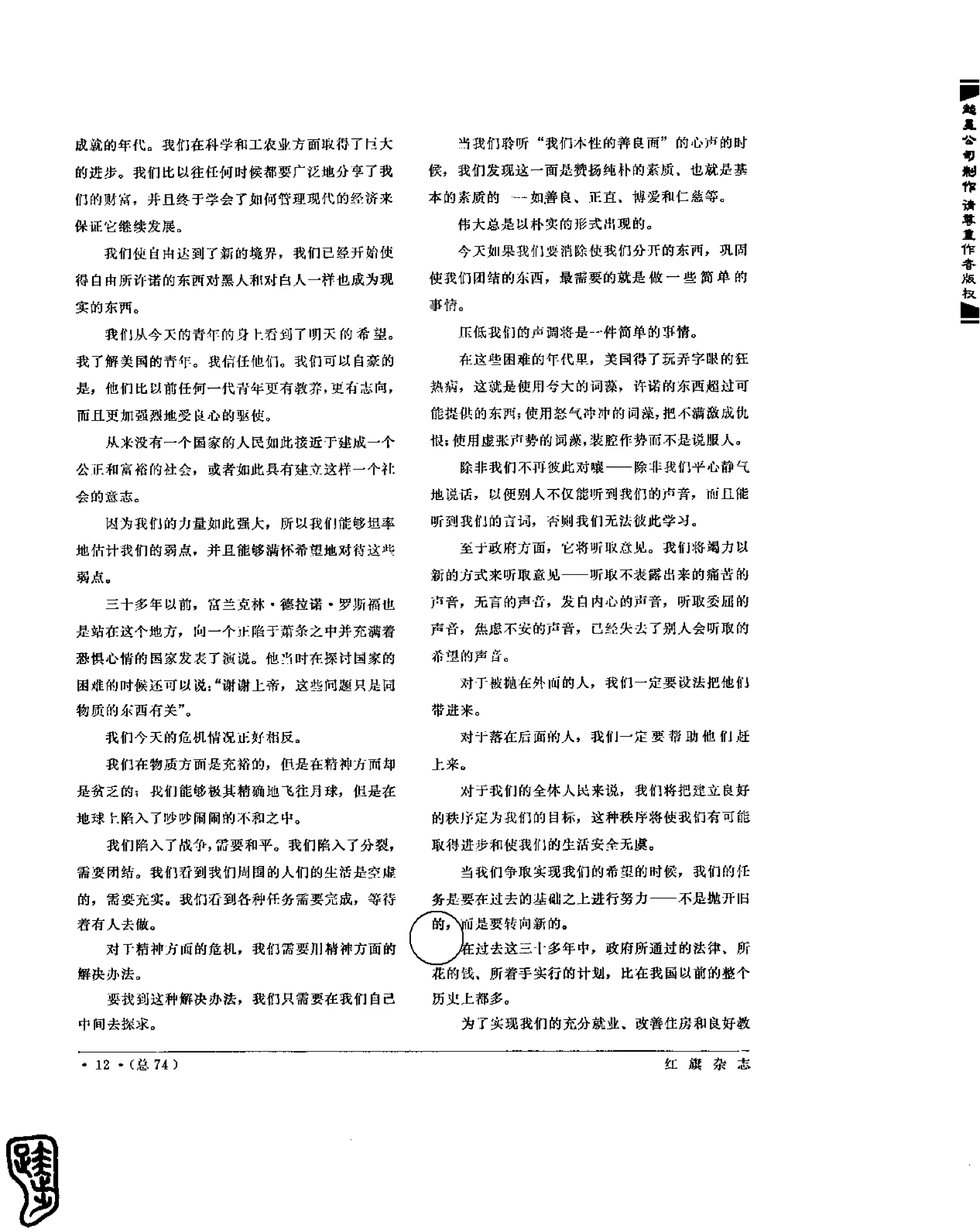 红旗 杂志 69年1to7