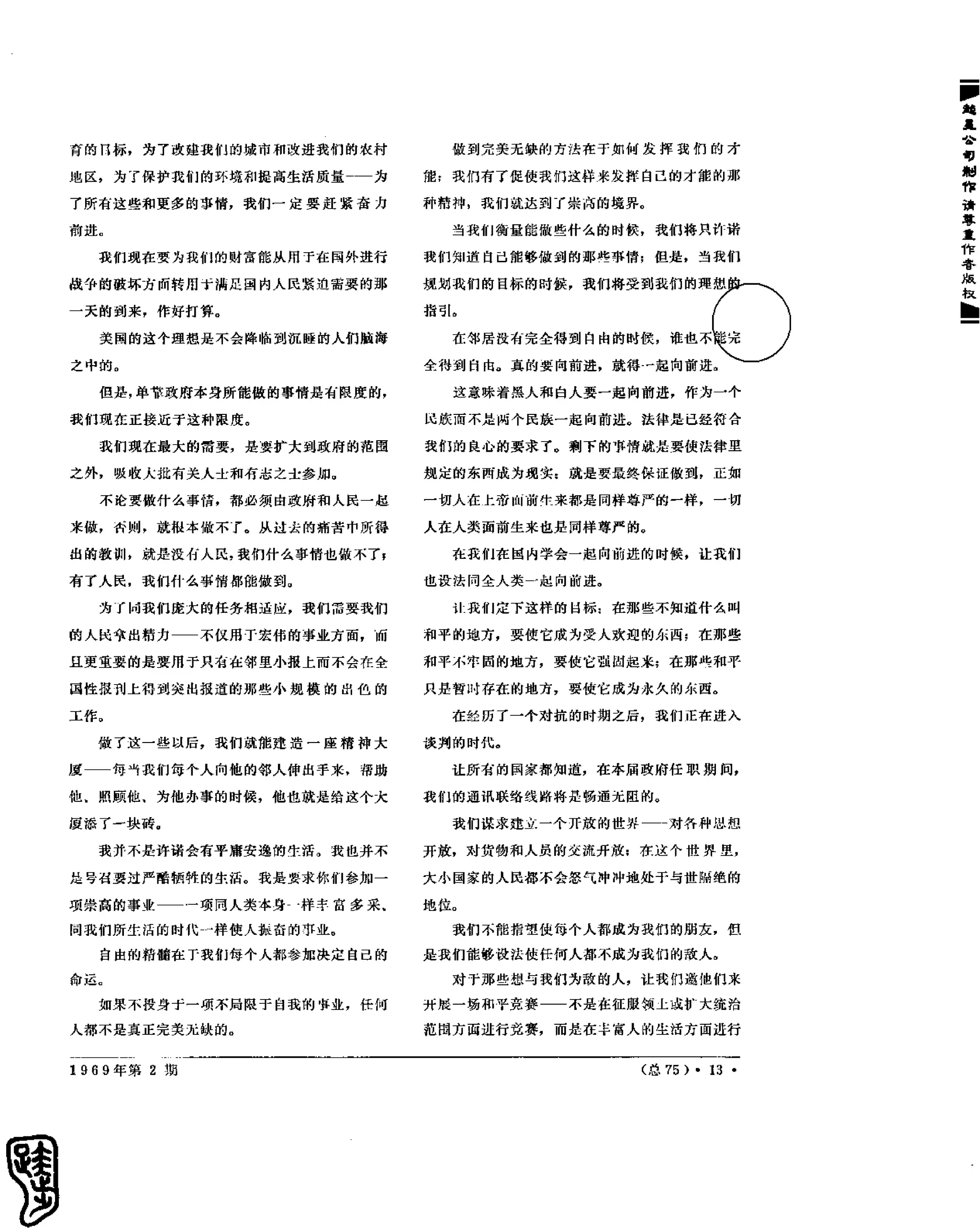 红旗 杂志 69年1to7