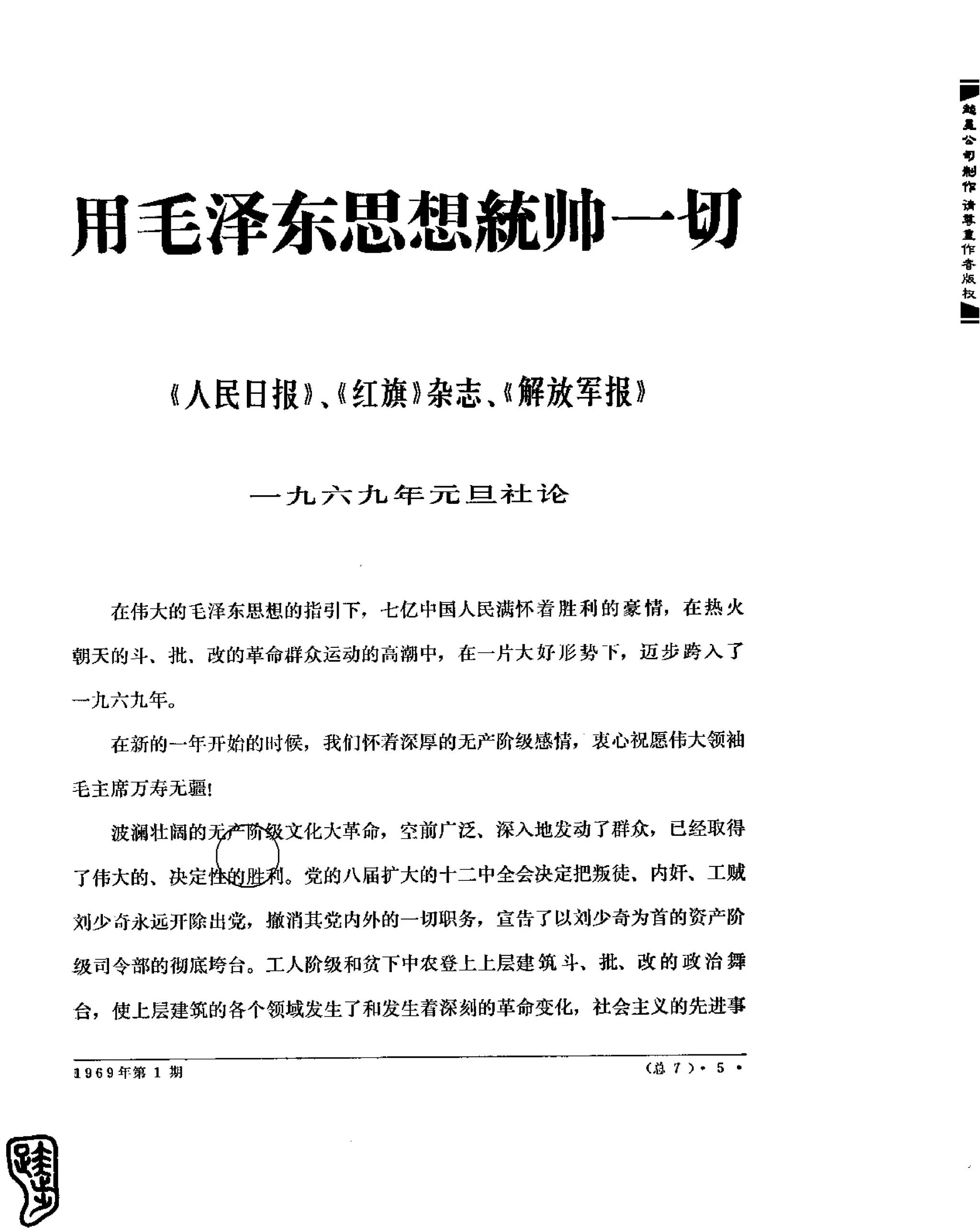 红旗 杂志 69年1to7