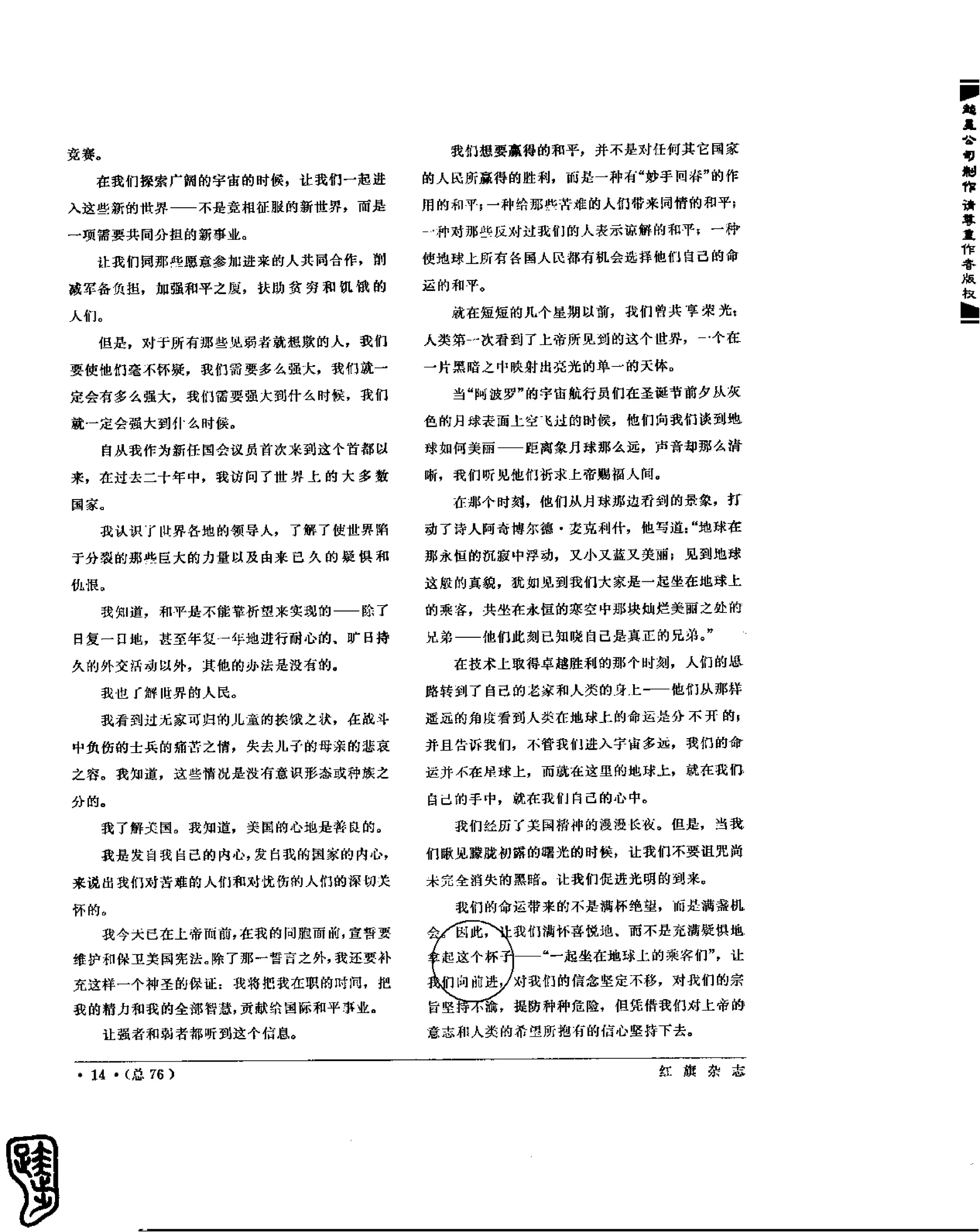 红旗 杂志 69年1to7