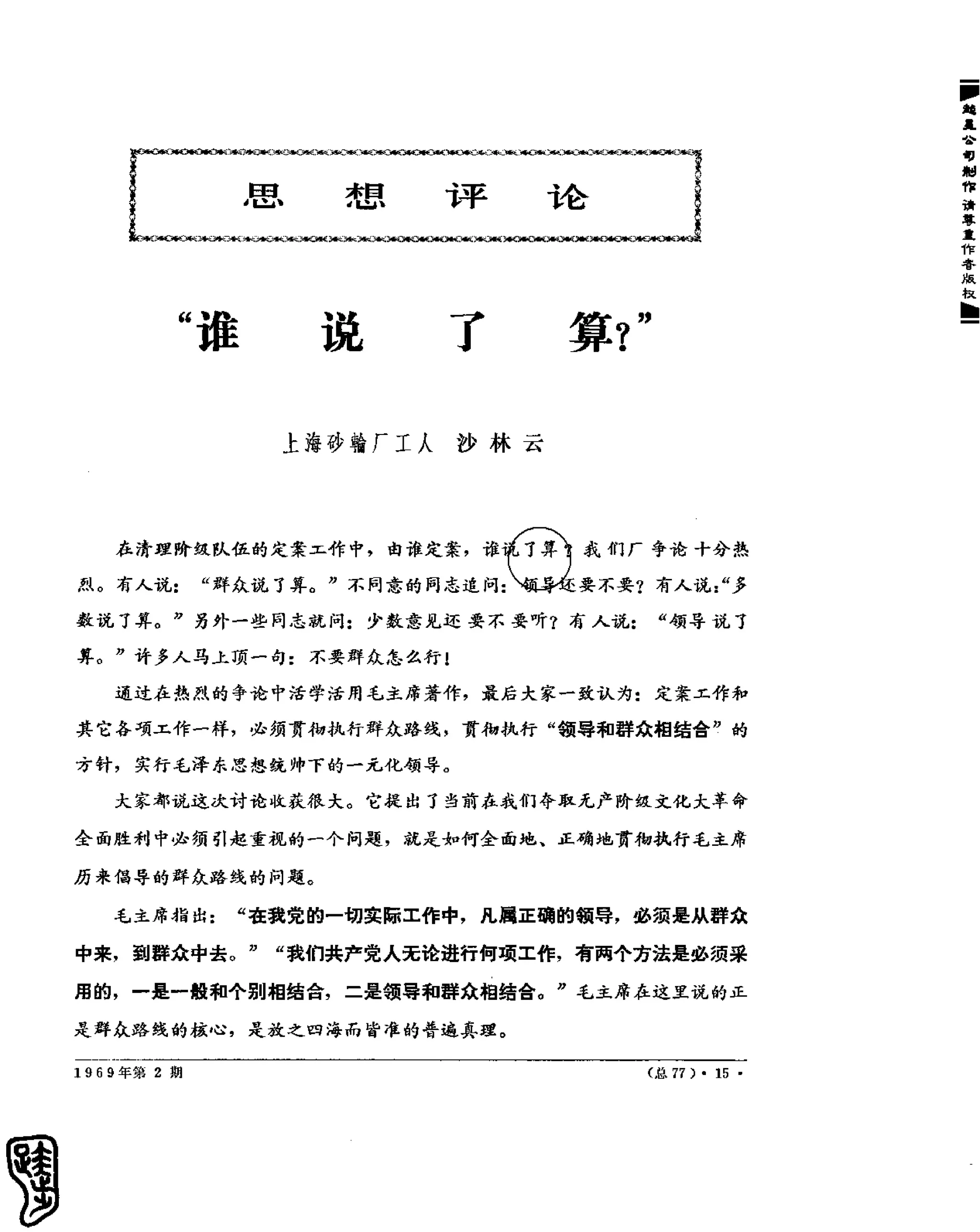 红旗 杂志 69年1to7