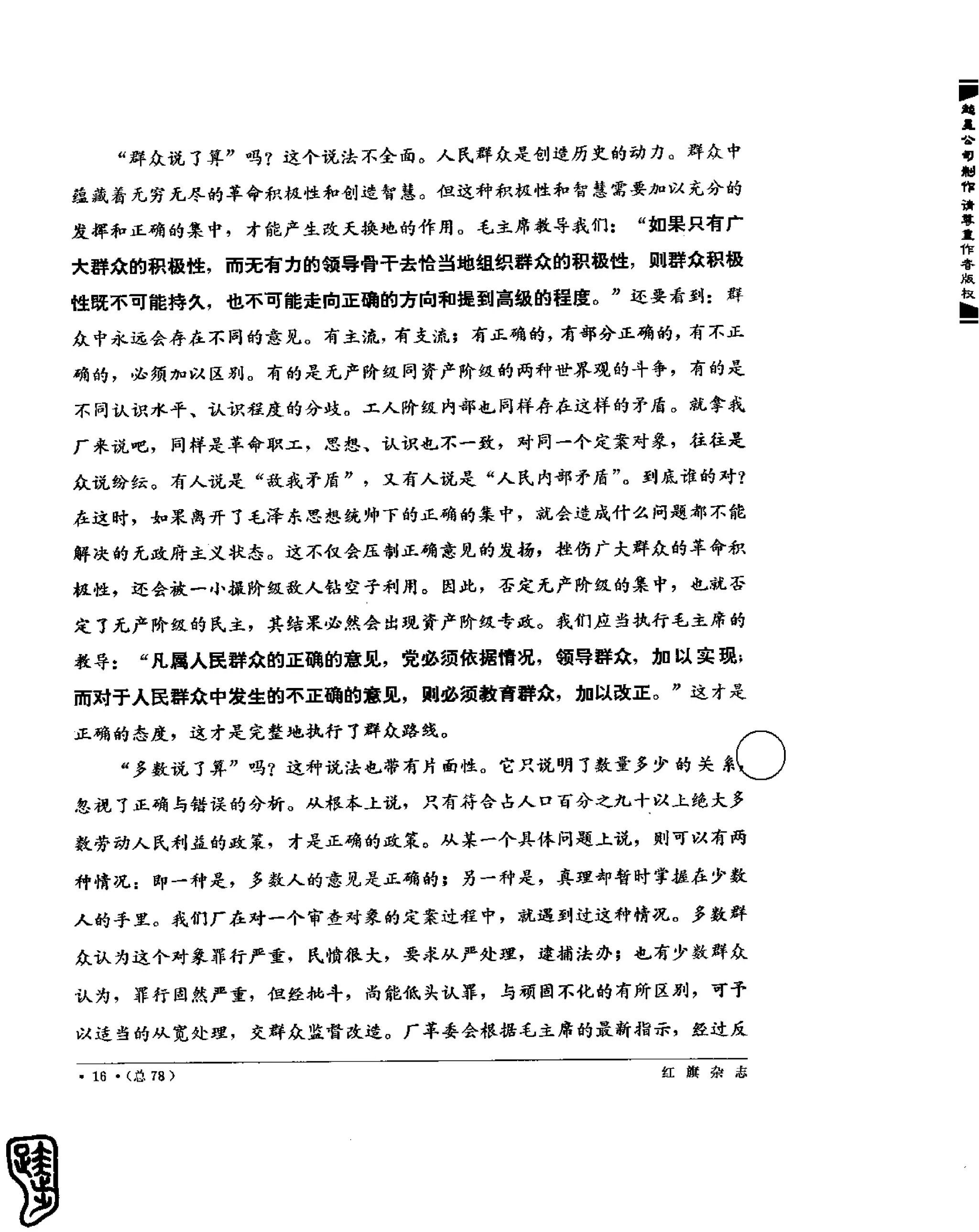 红旗 杂志 69年1to7