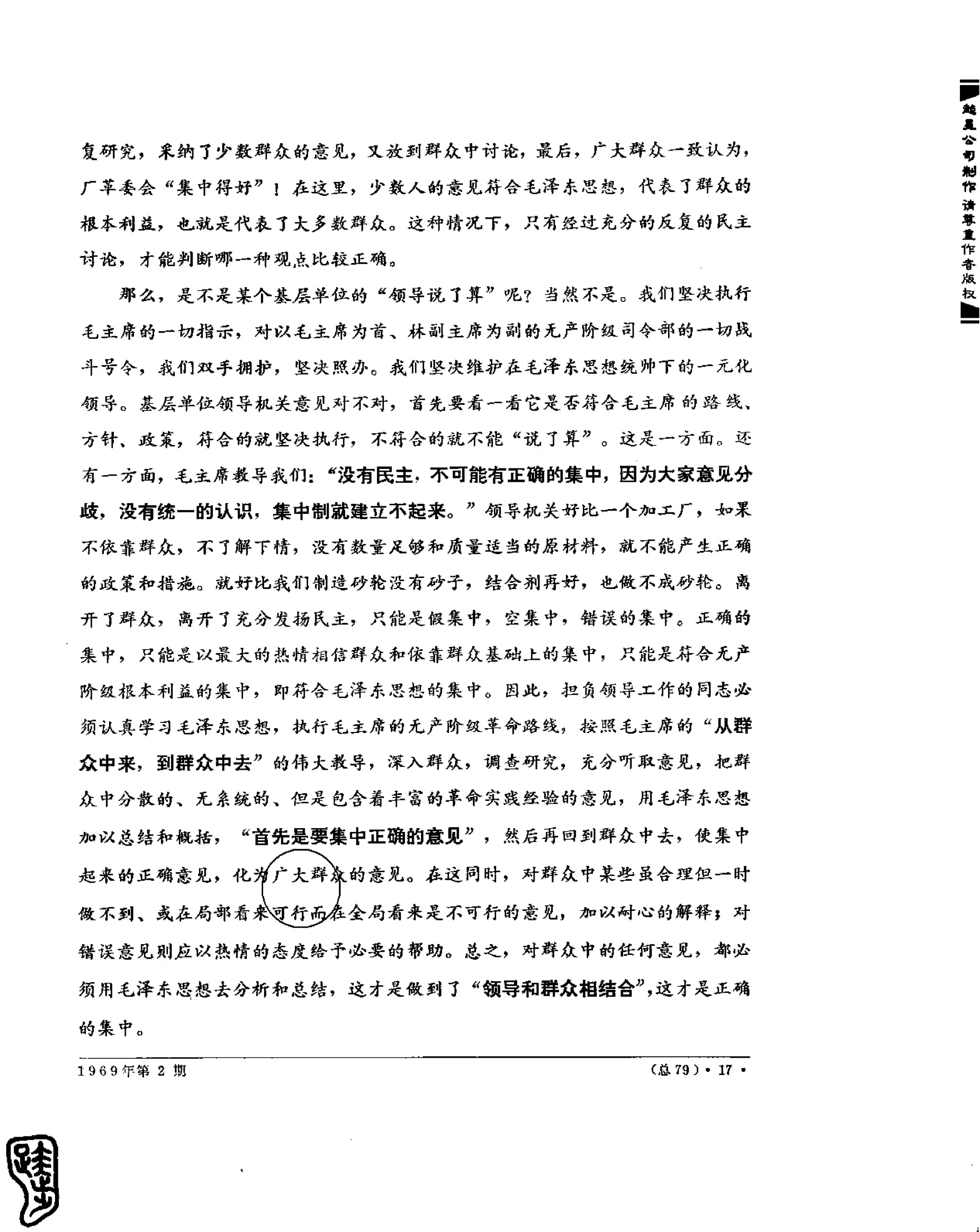 红旗 杂志 69年1to7