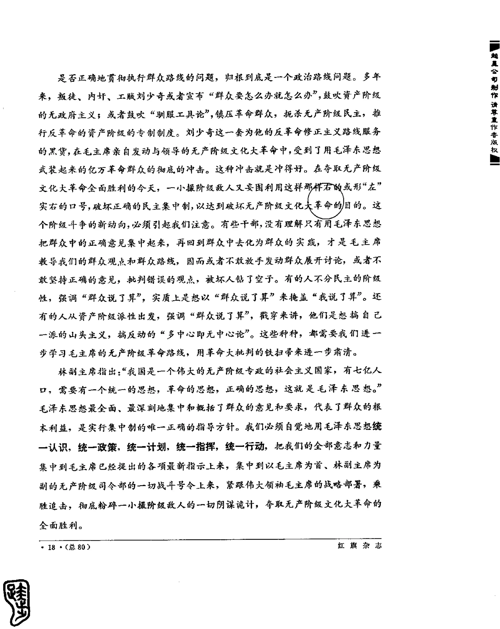 红旗 杂志 69年1to7