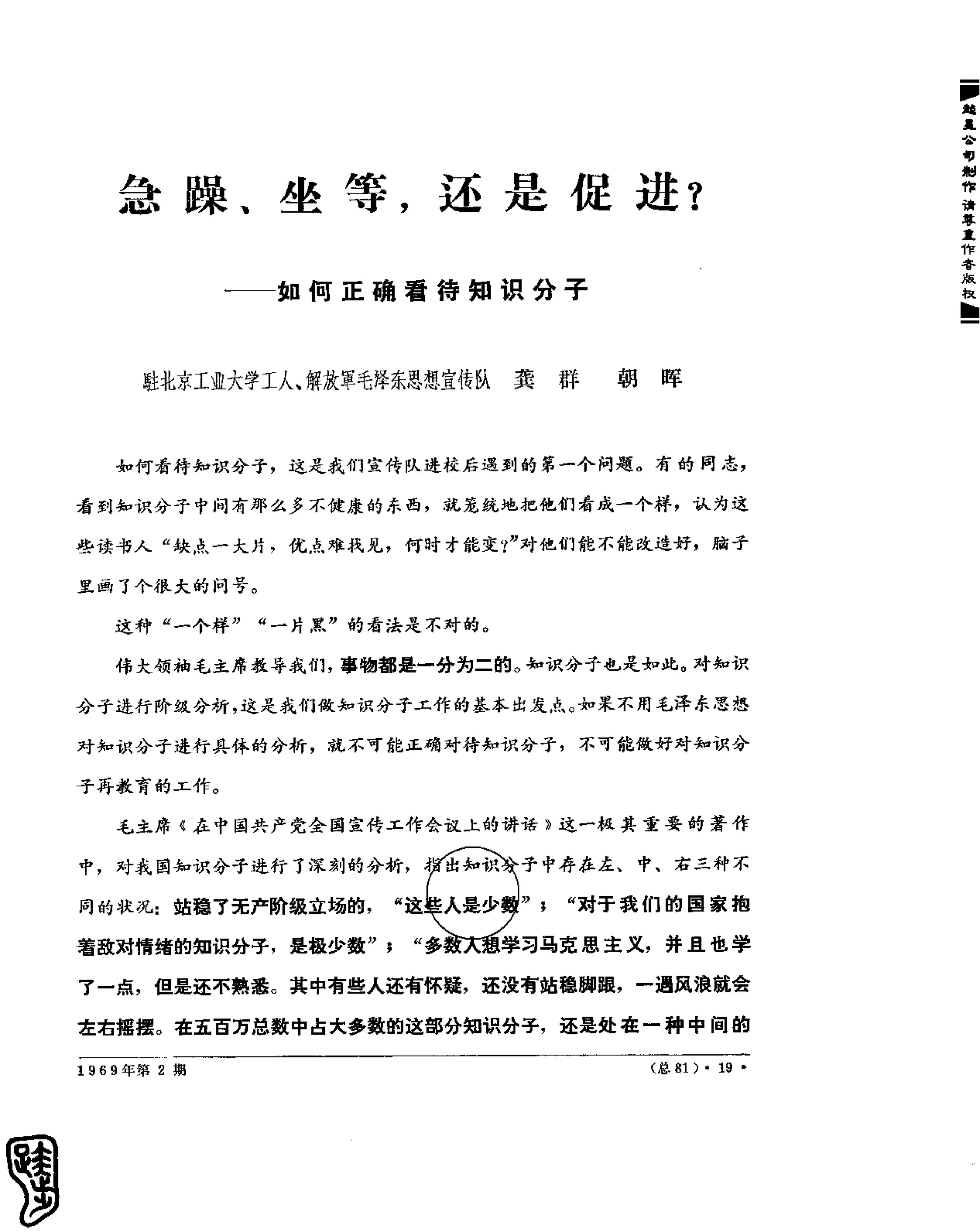 红旗 杂志 69年1to7