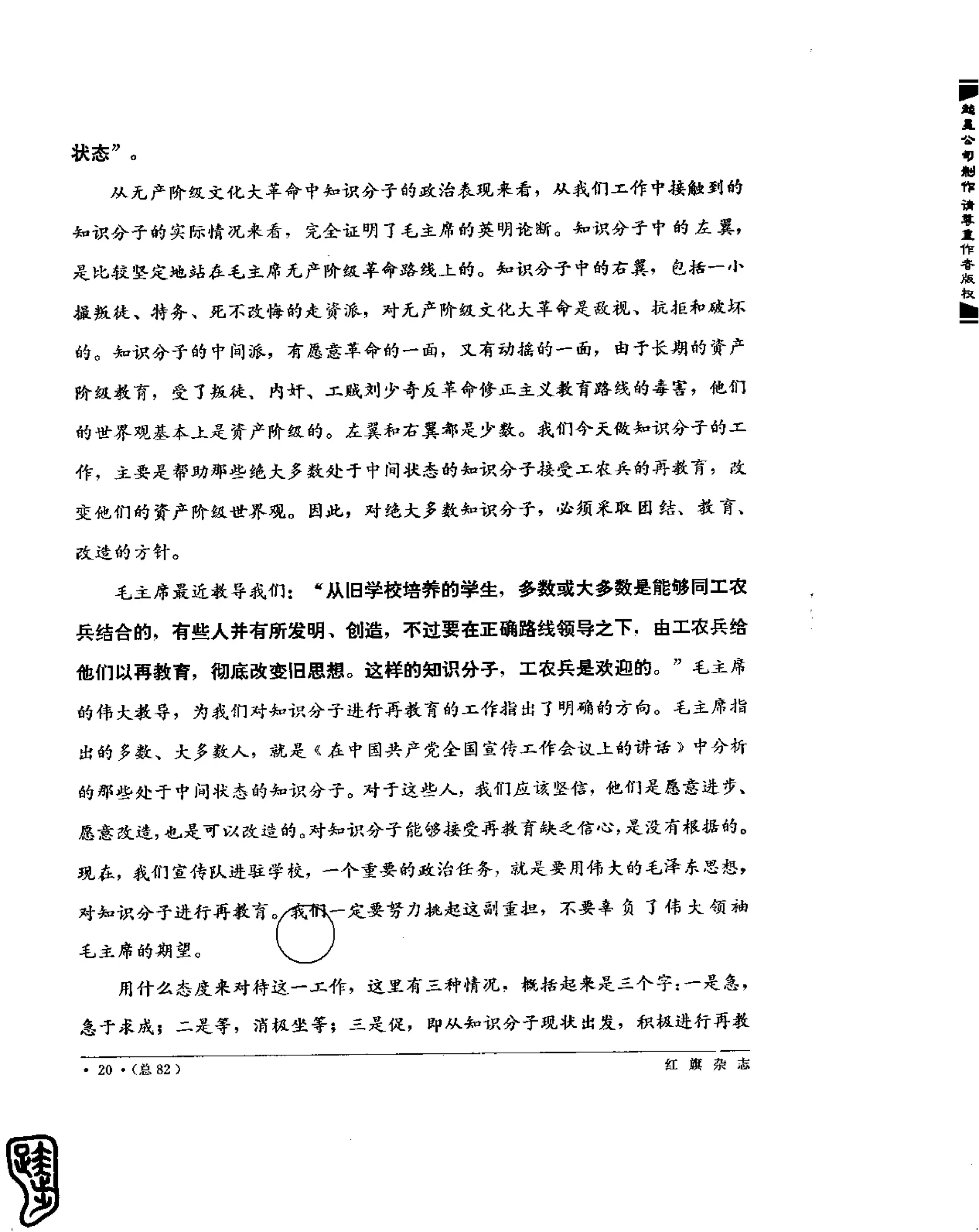 红旗 杂志 69年1to7