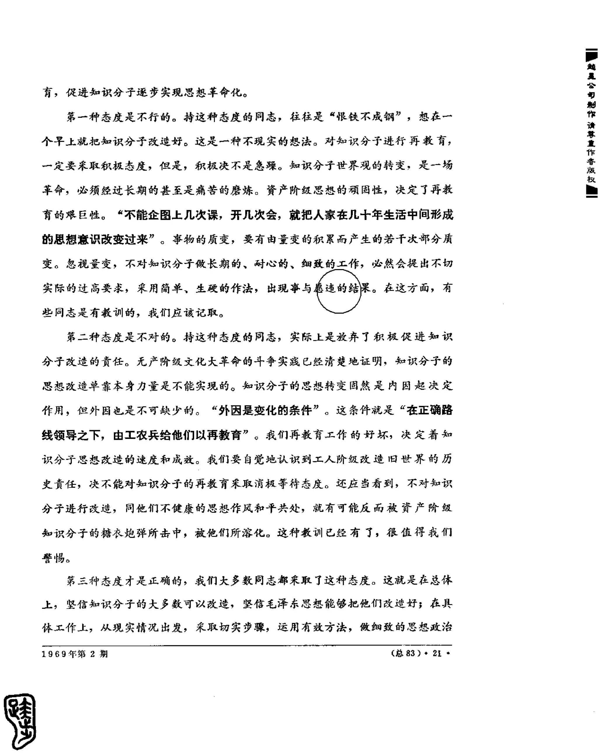 红旗 杂志 69年1to7