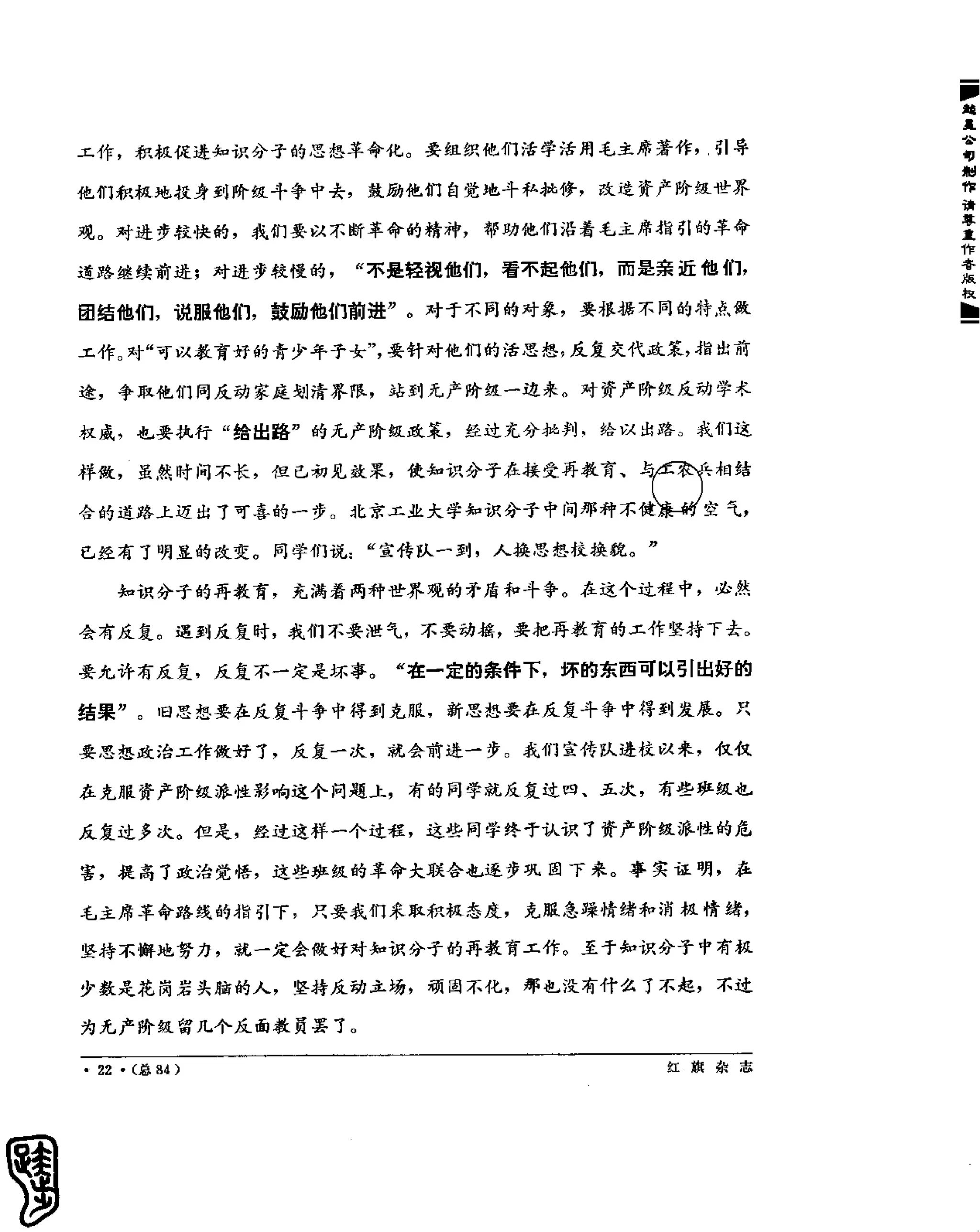 红旗 杂志 69年1to7