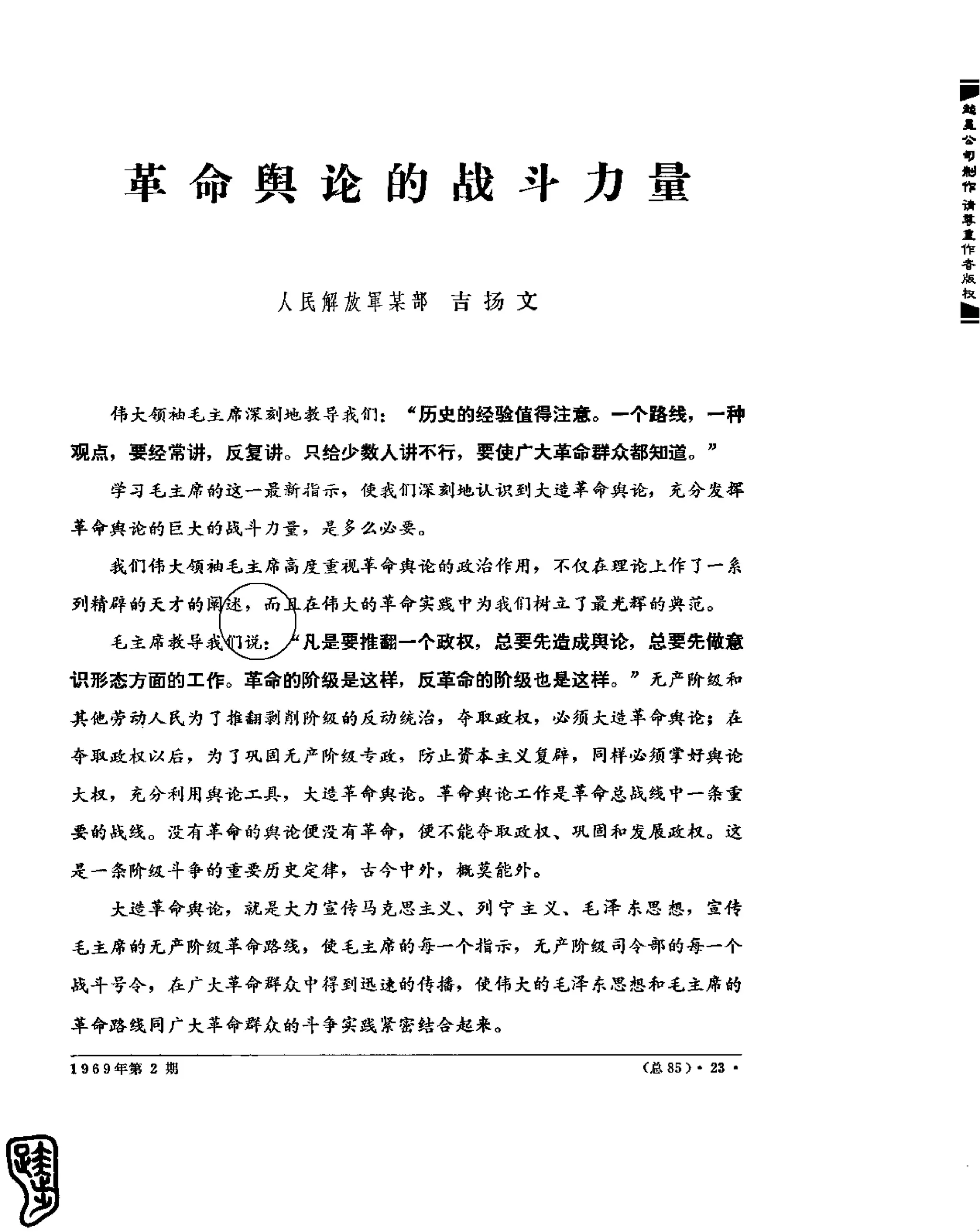 红旗 杂志 69年1to7