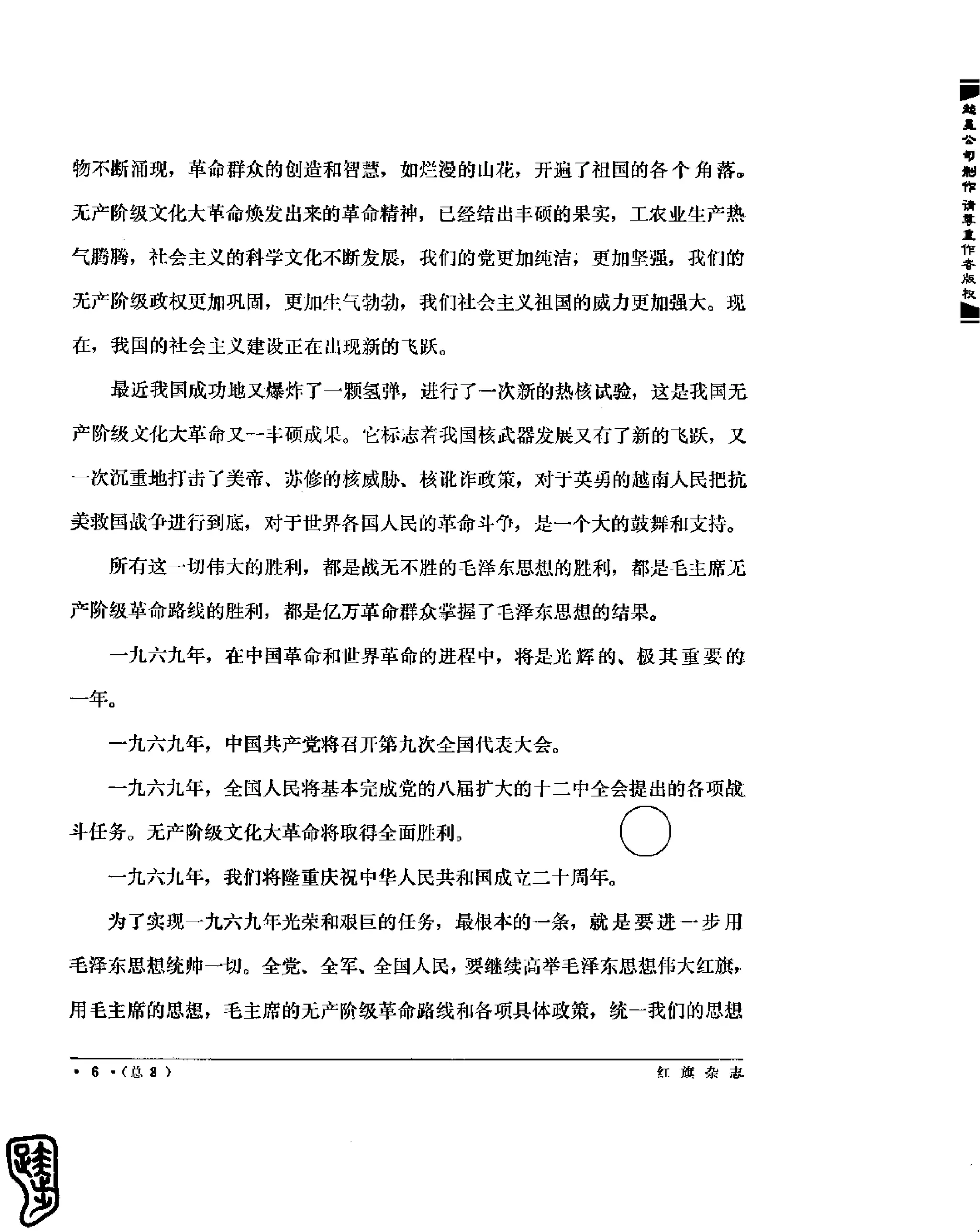 红旗 杂志 69年1to7