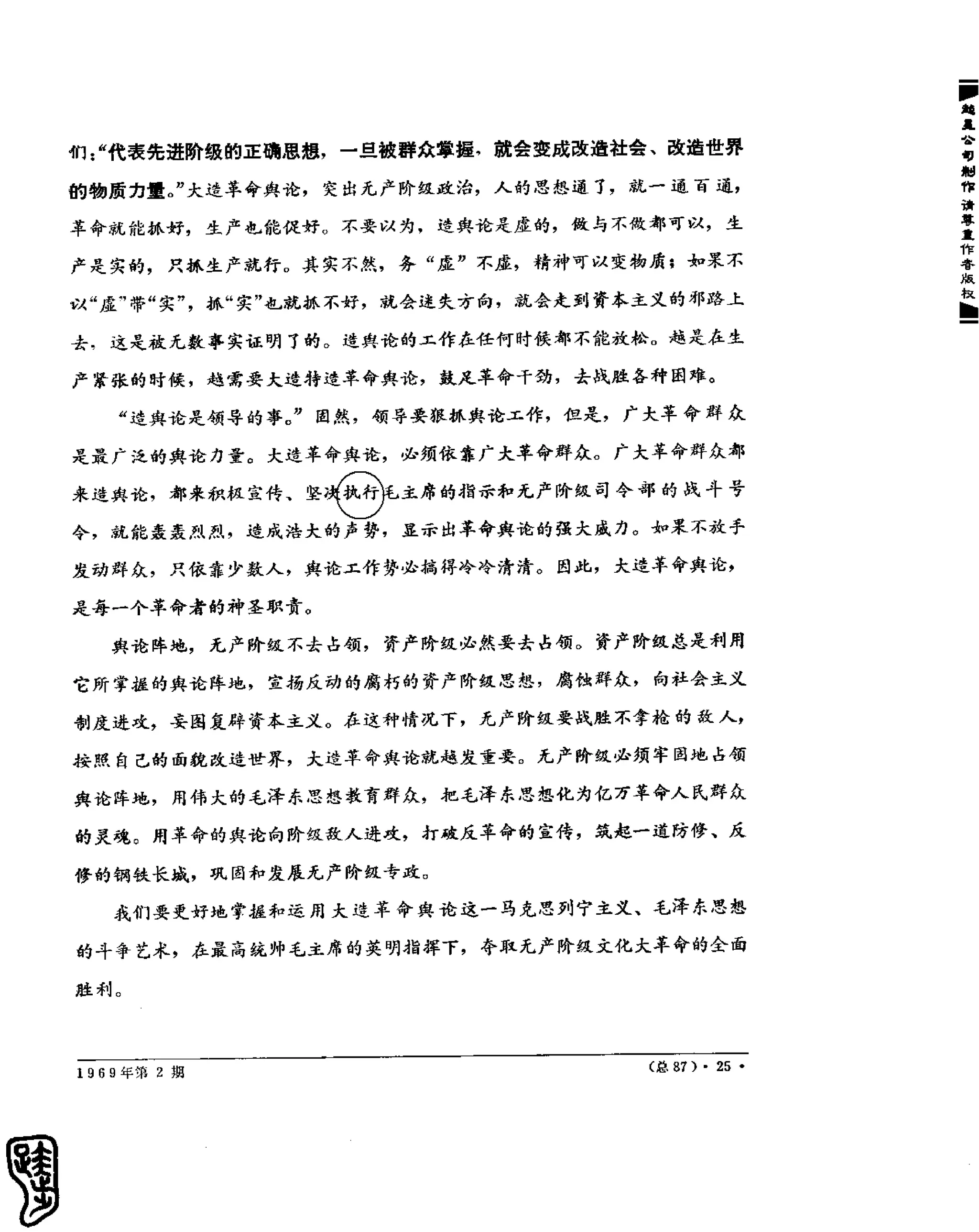 红旗 杂志 69年1to7