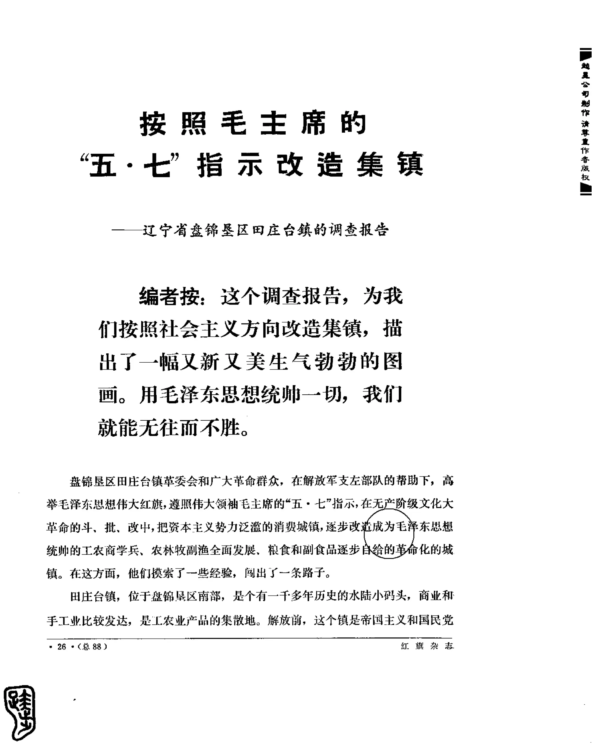 红旗 杂志 69年1to7