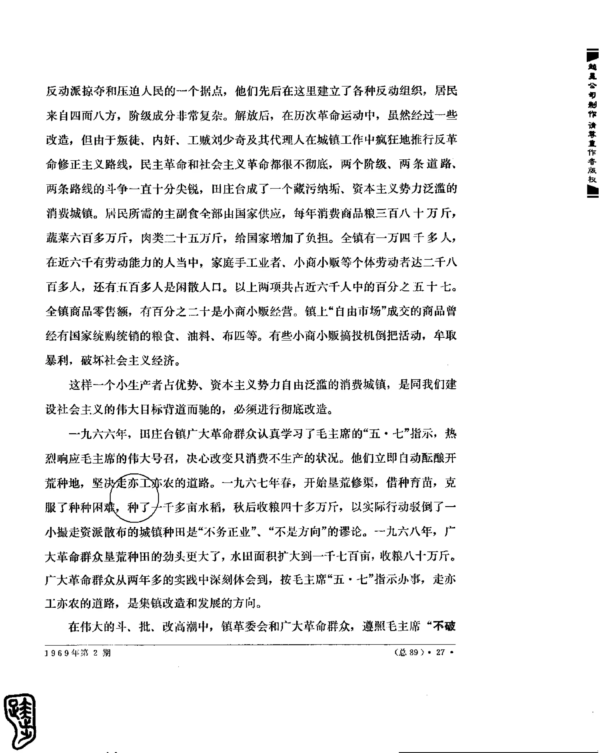 红旗 杂志 69年1to7