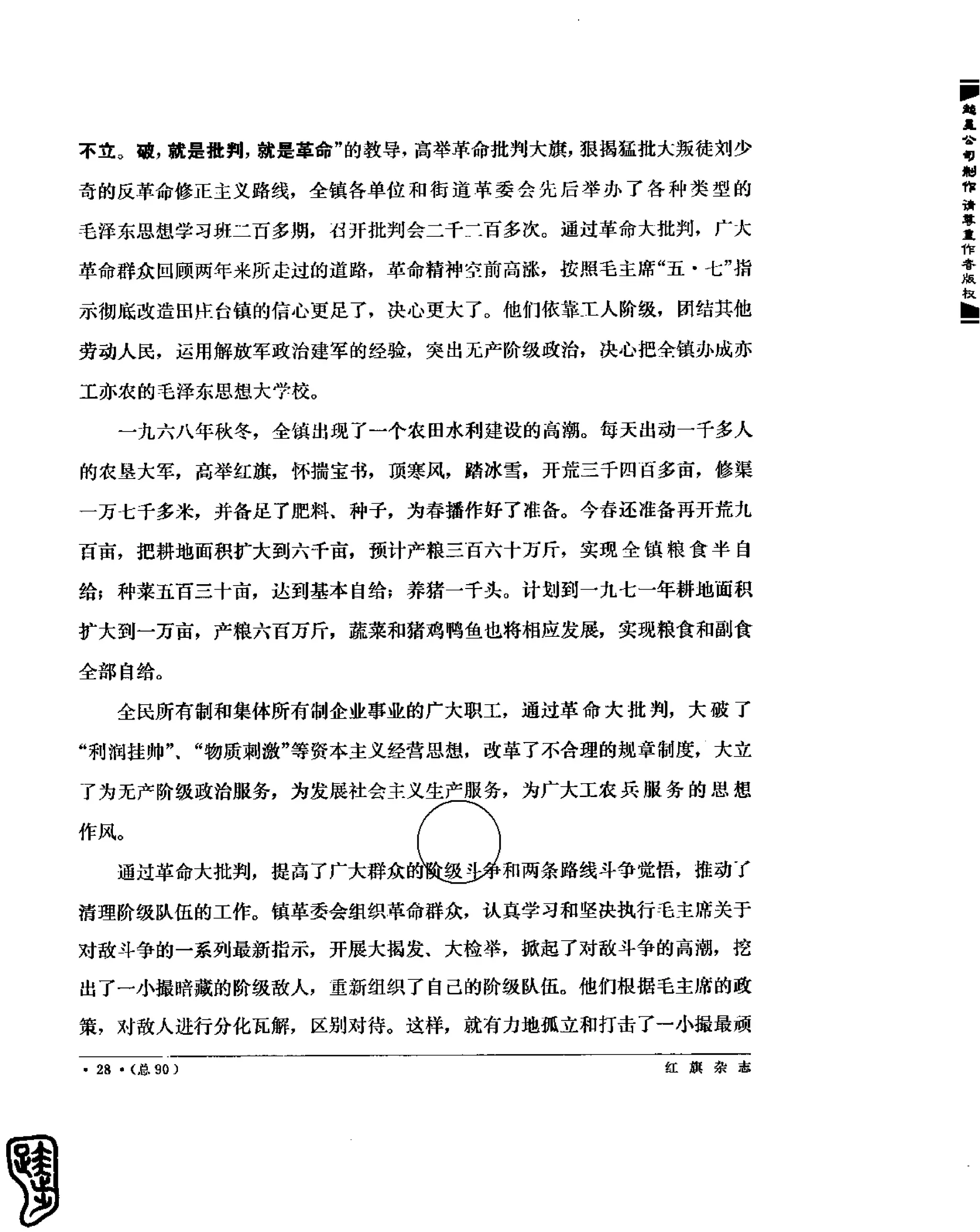 红旗 杂志 69年1to7