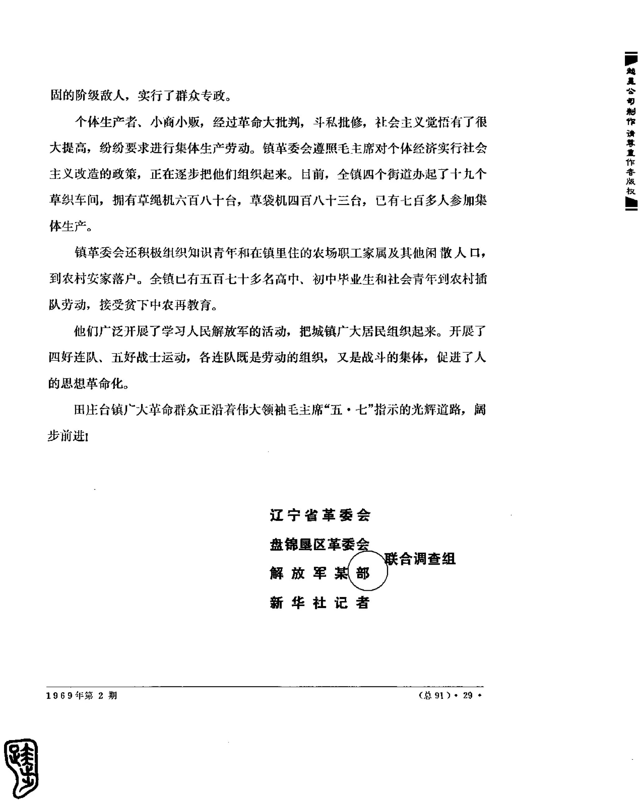 红旗 杂志 69年1to7