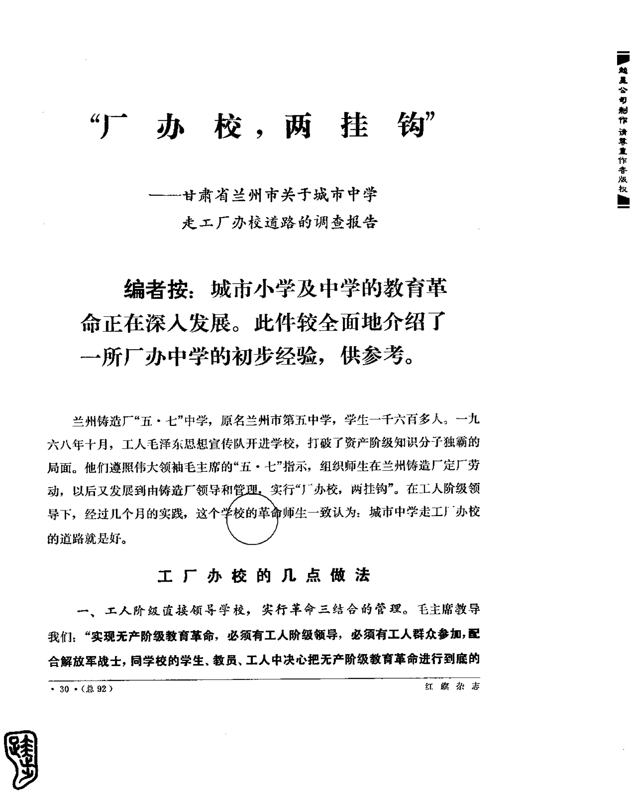 红旗 杂志 69年1to7