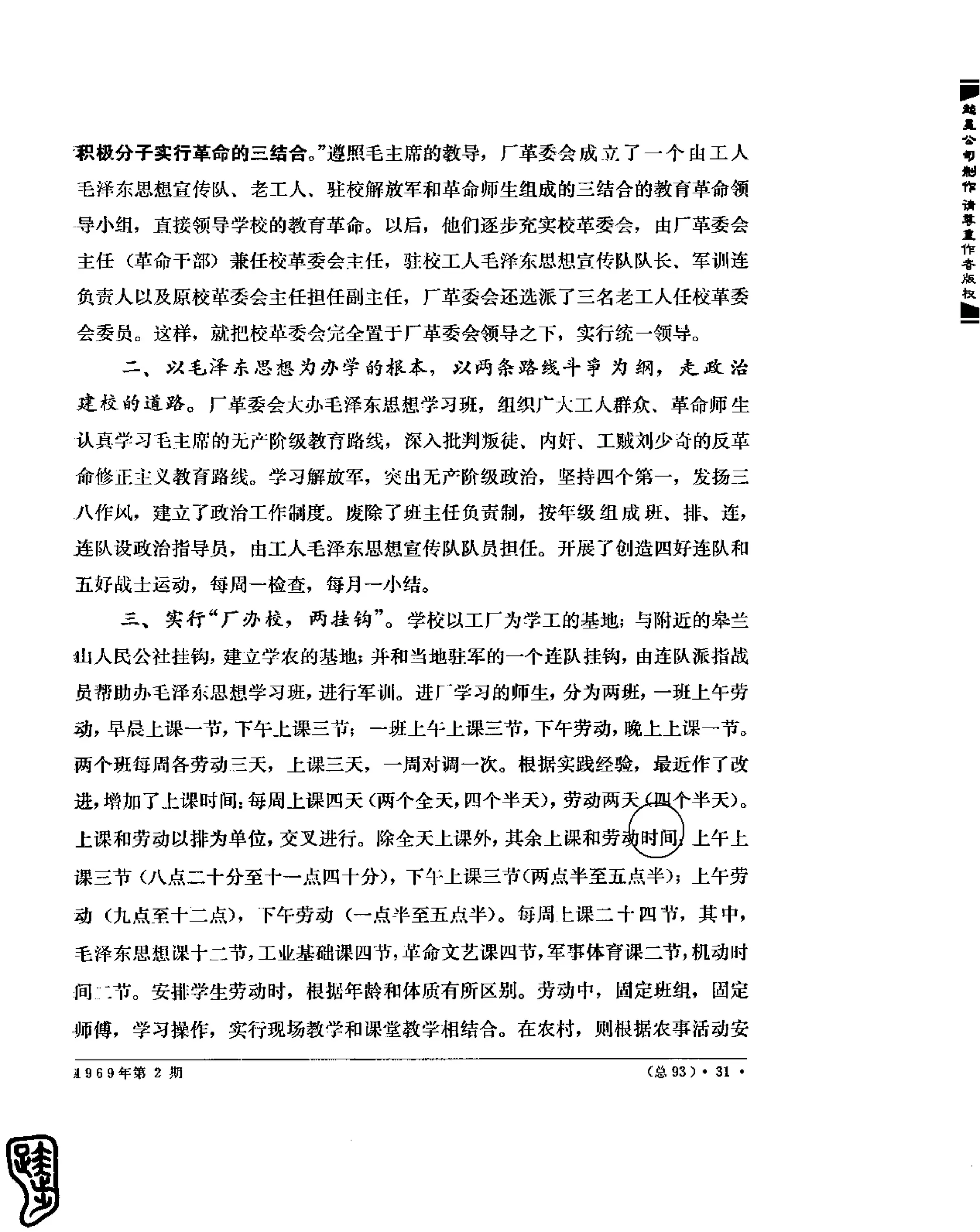 红旗 杂志 69年1to7