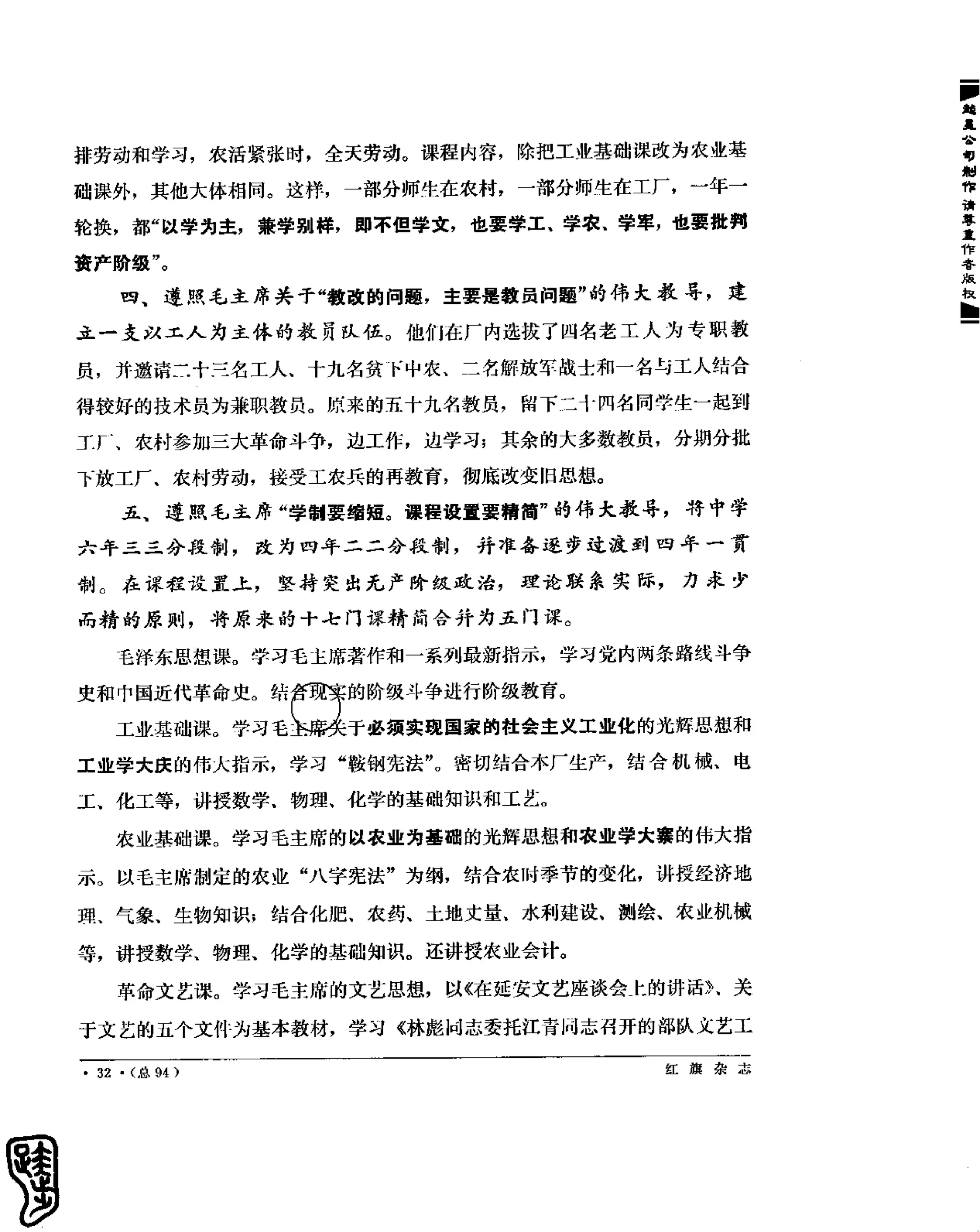 红旗 杂志 69年1to7