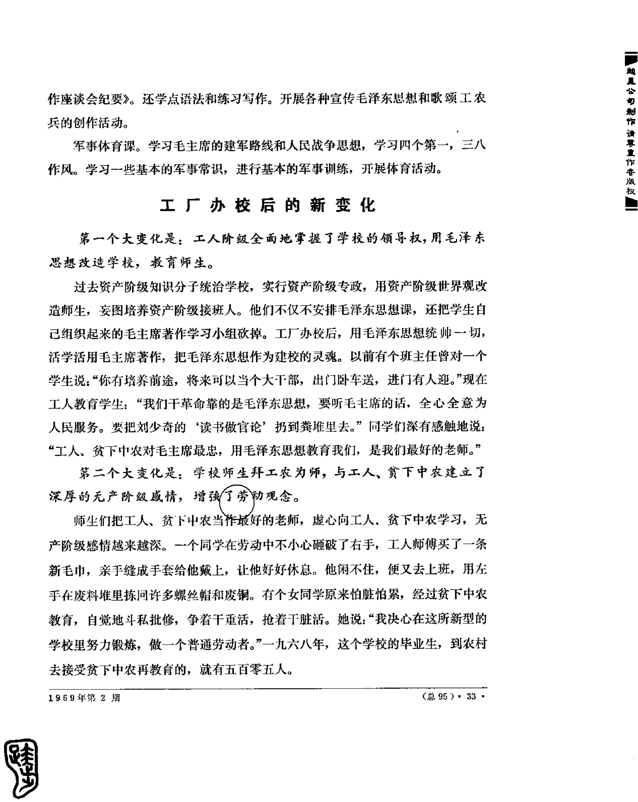 红旗 杂志 69年1to7