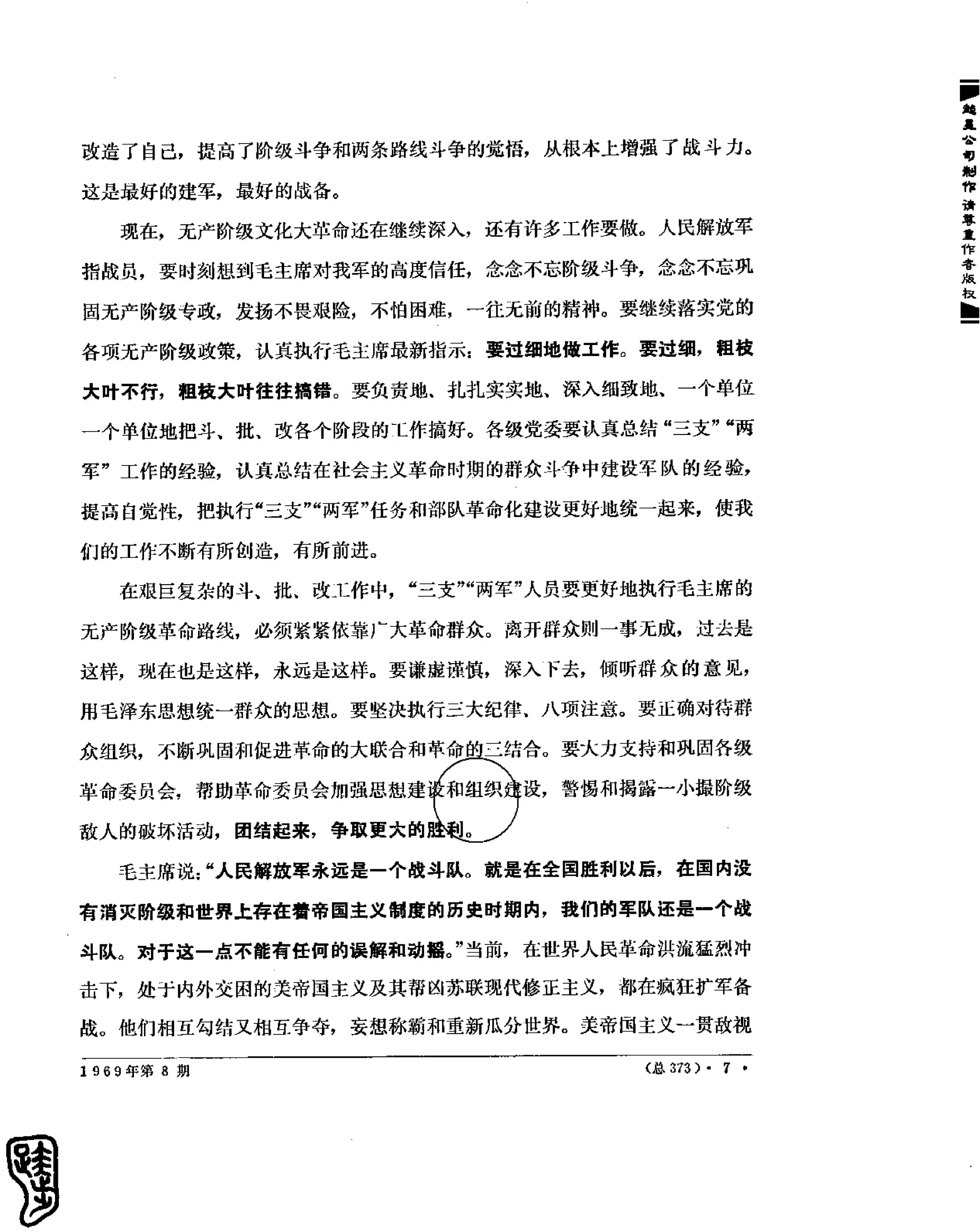 红旗 杂志 69年8to12