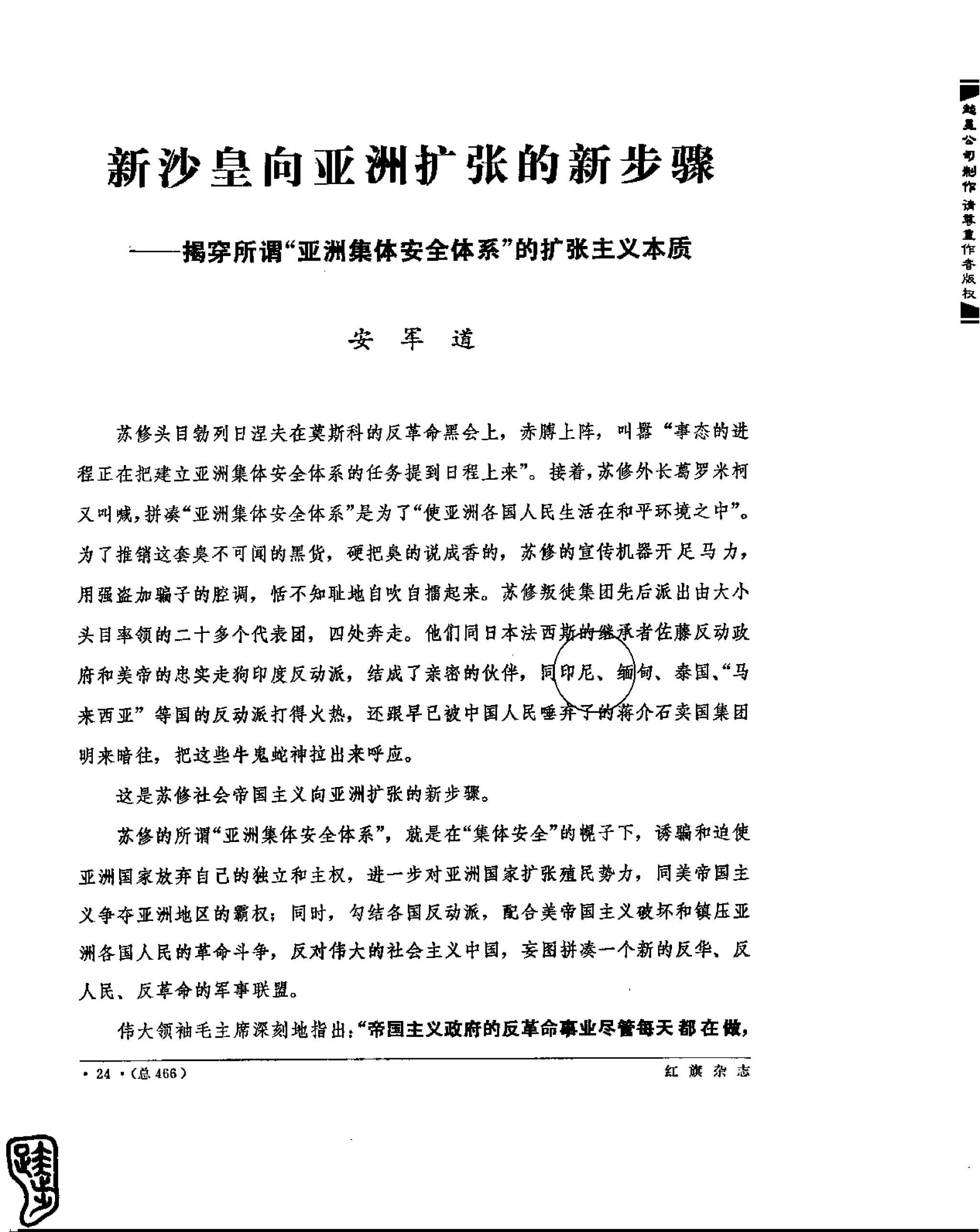 红旗 杂志 69年8to12