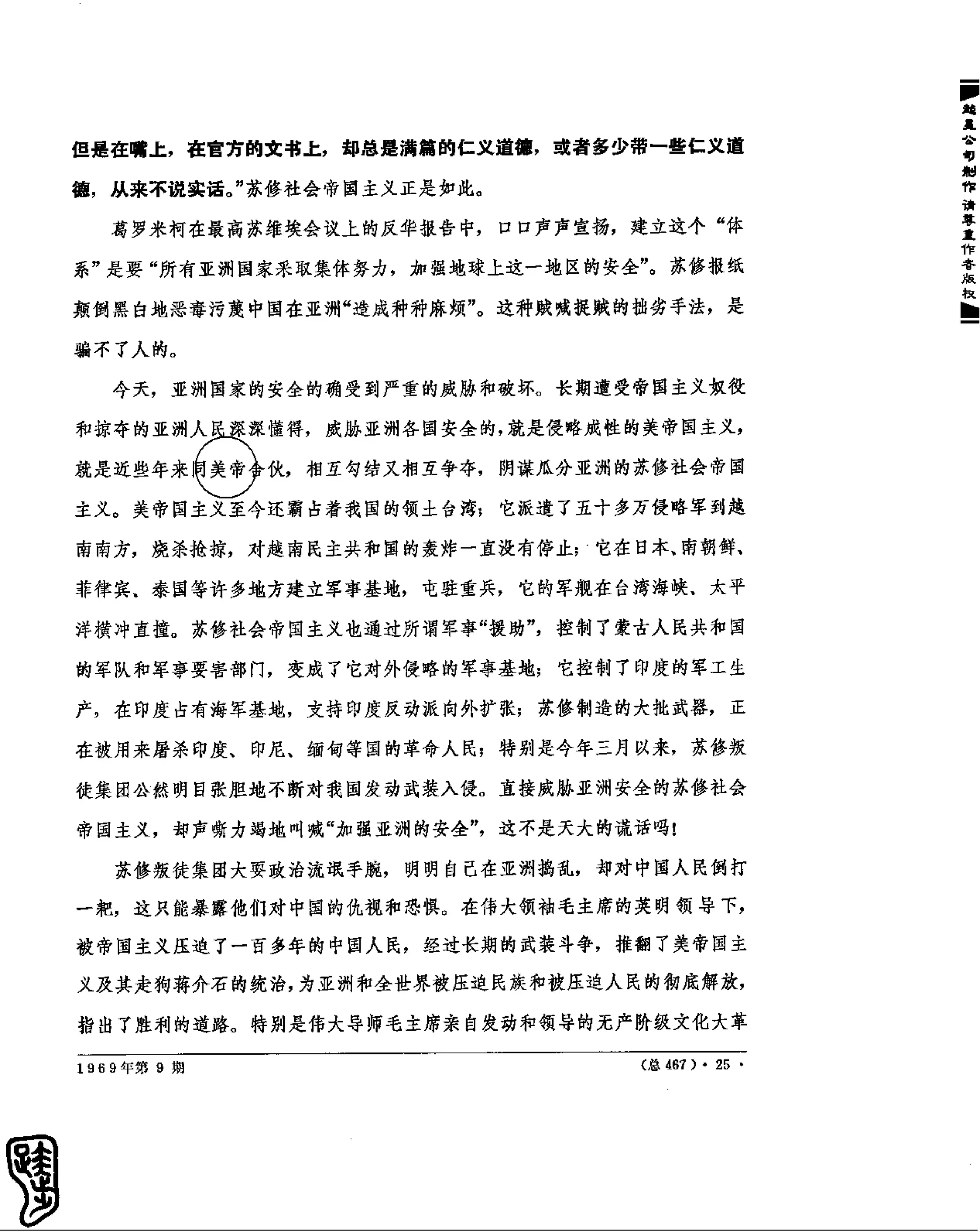 红旗 杂志 69年8to12