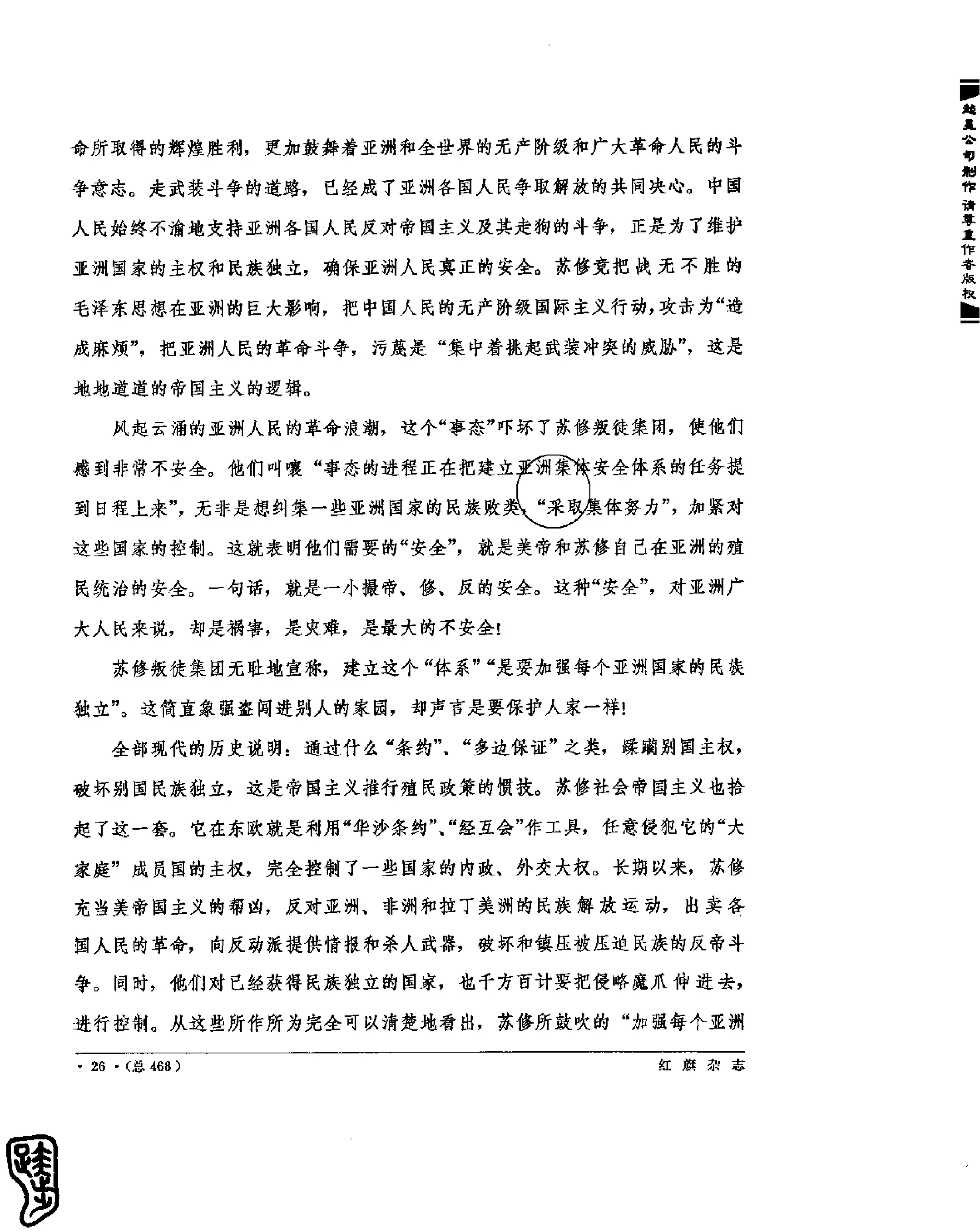 红旗 杂志 69年8to12