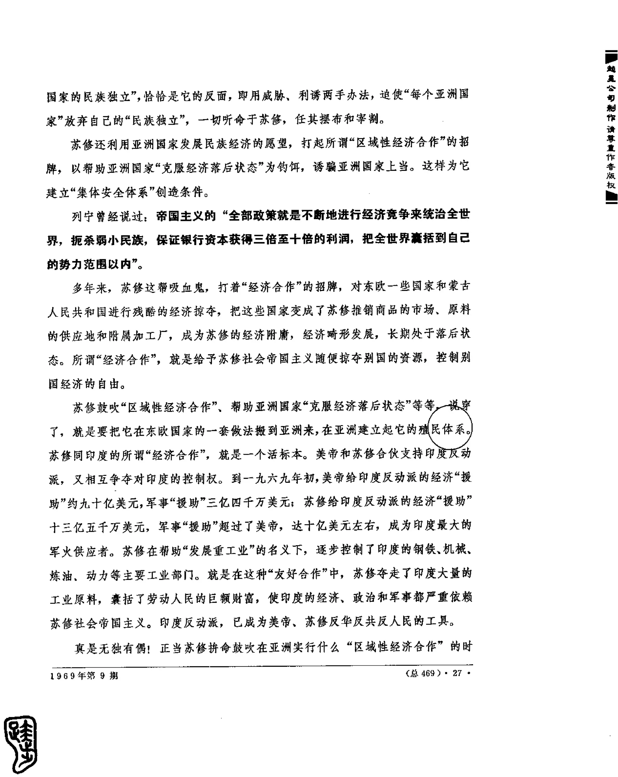 红旗 杂志 69年8to12