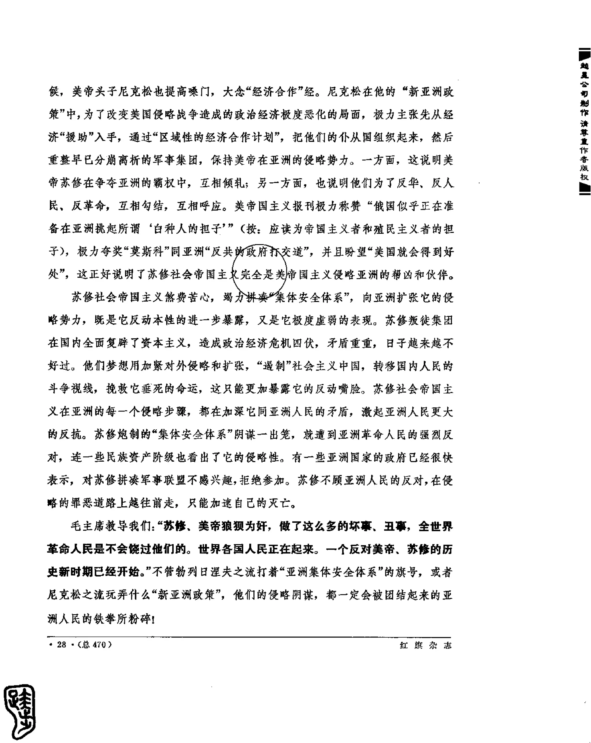 红旗 杂志 69年8to12