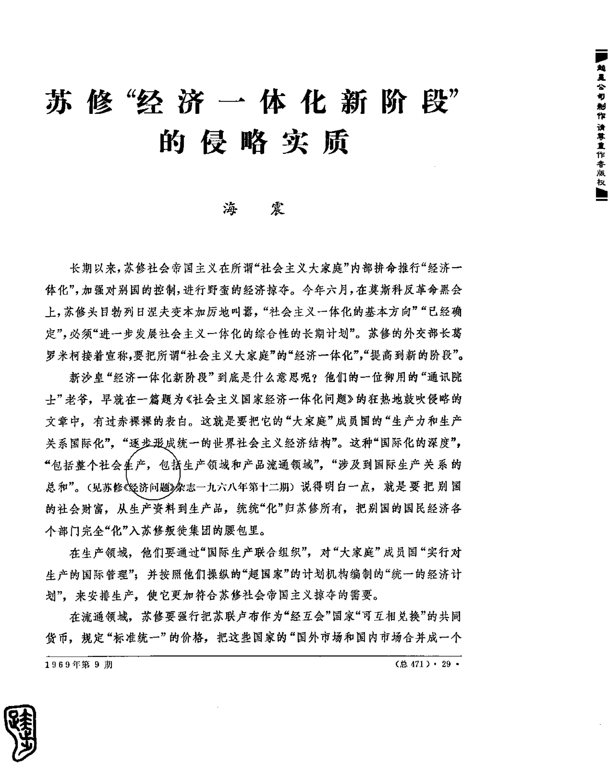 红旗 杂志 69年8to12