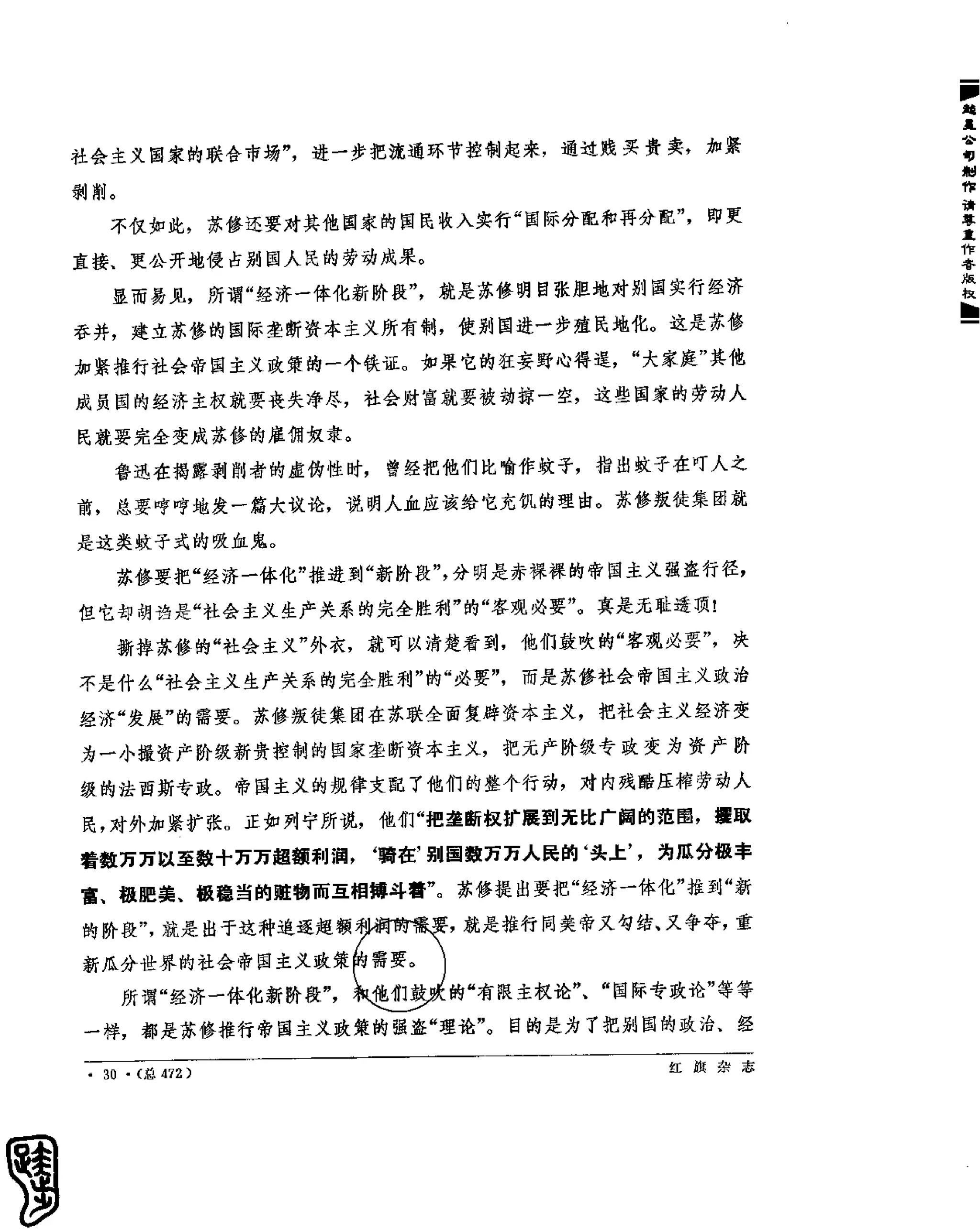 红旗 杂志 69年8to12