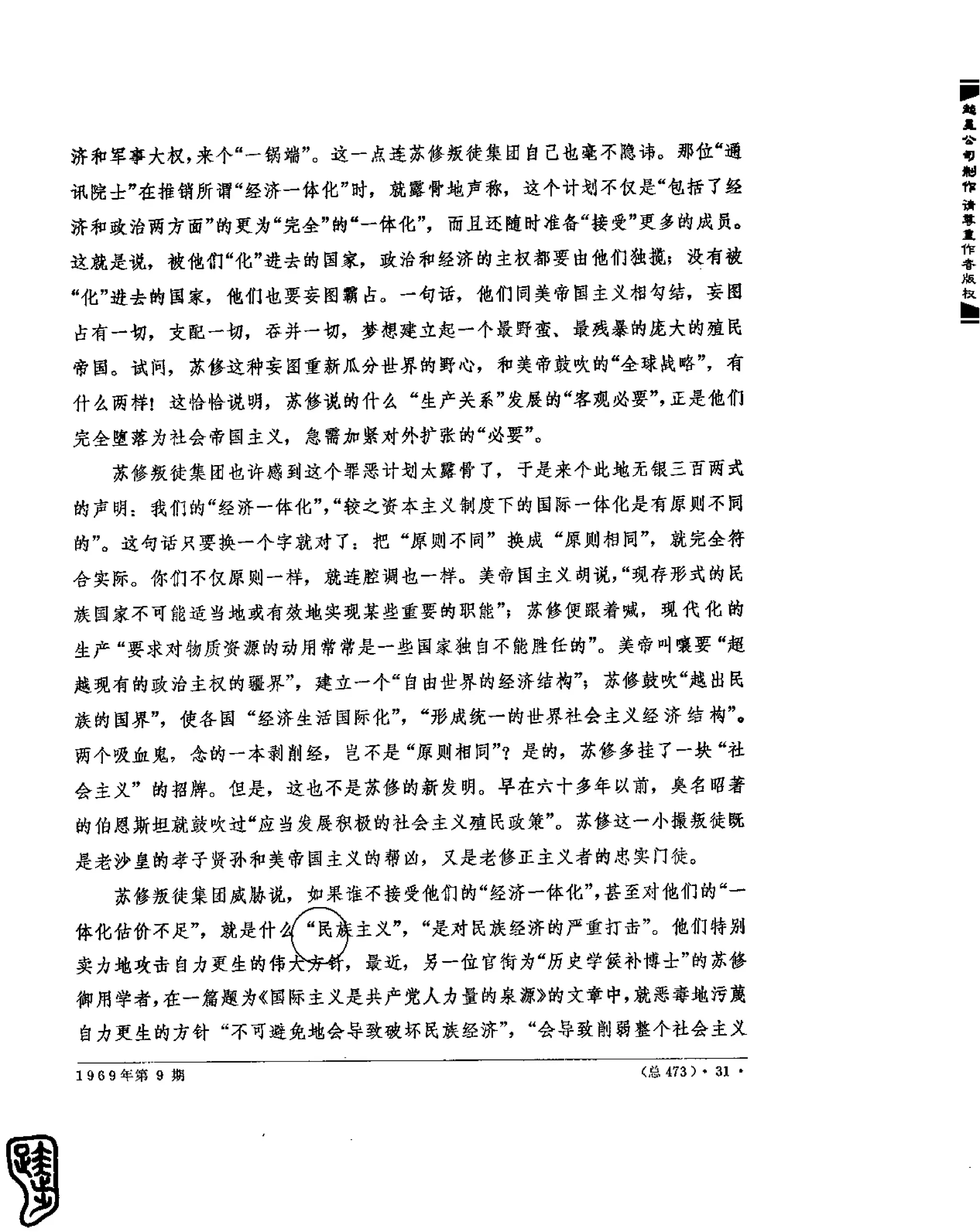 红旗 杂志 69年8to12