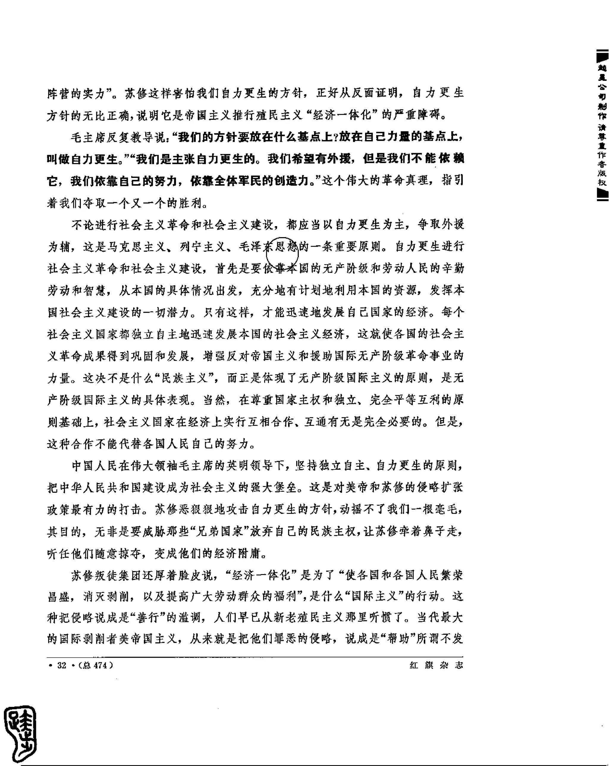 红旗 杂志 69年8to12