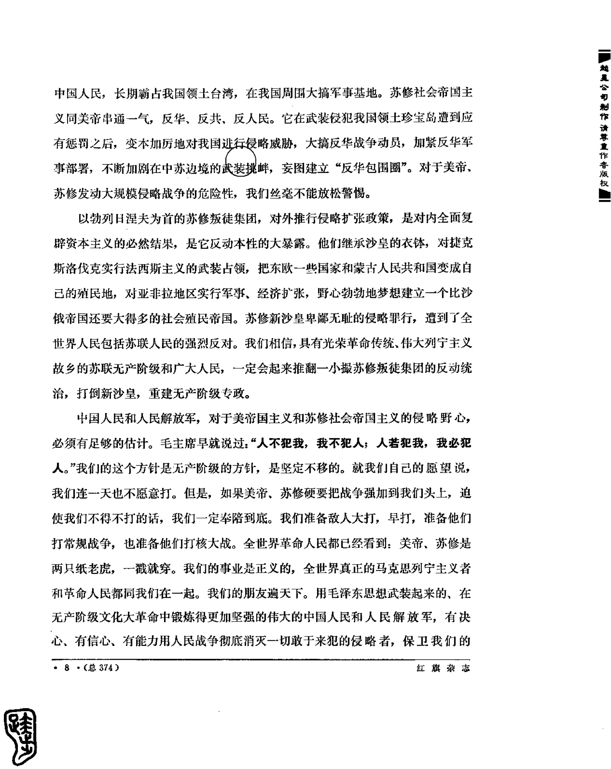 红旗 杂志 69年8to12