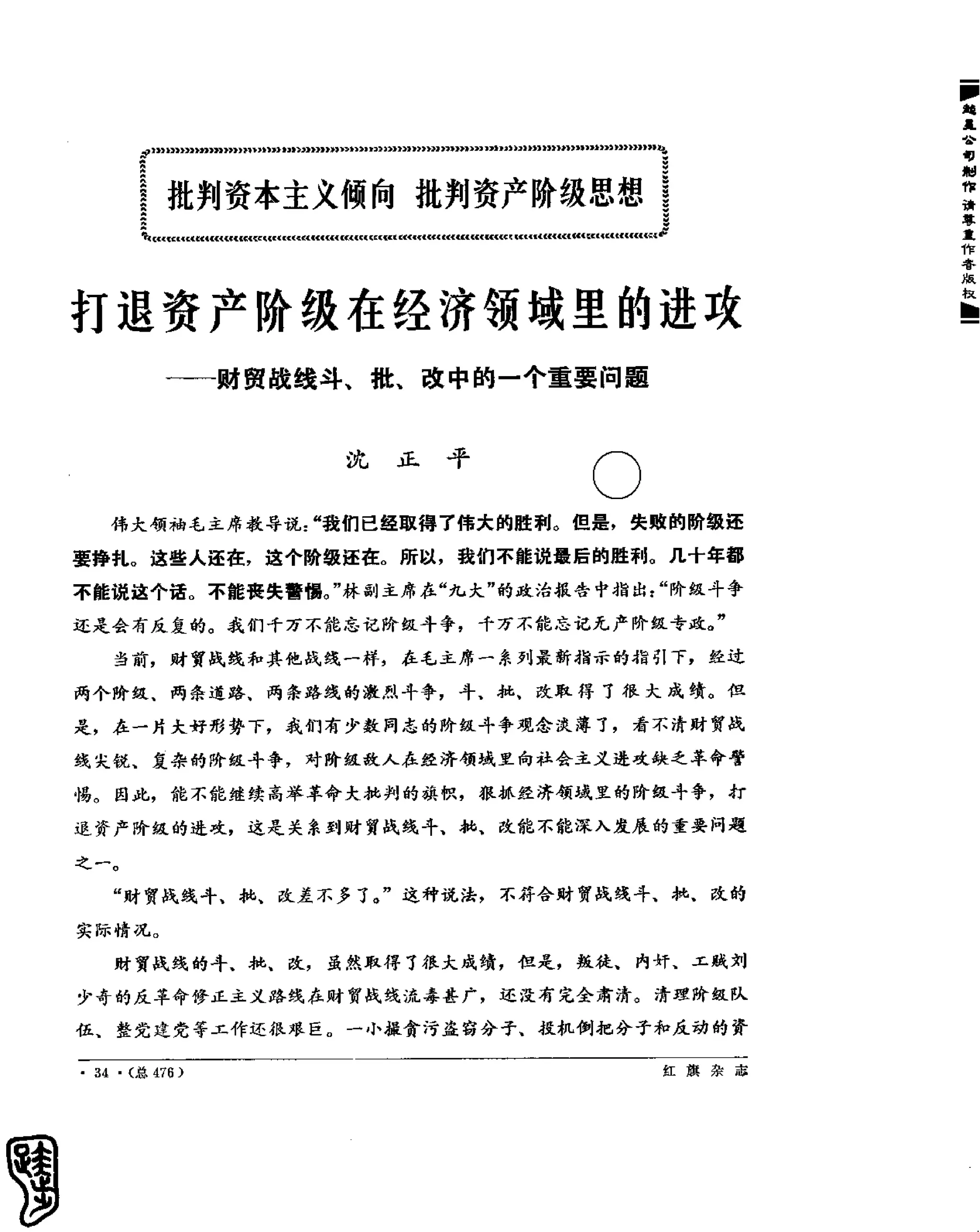 红旗 杂志 69年8to12