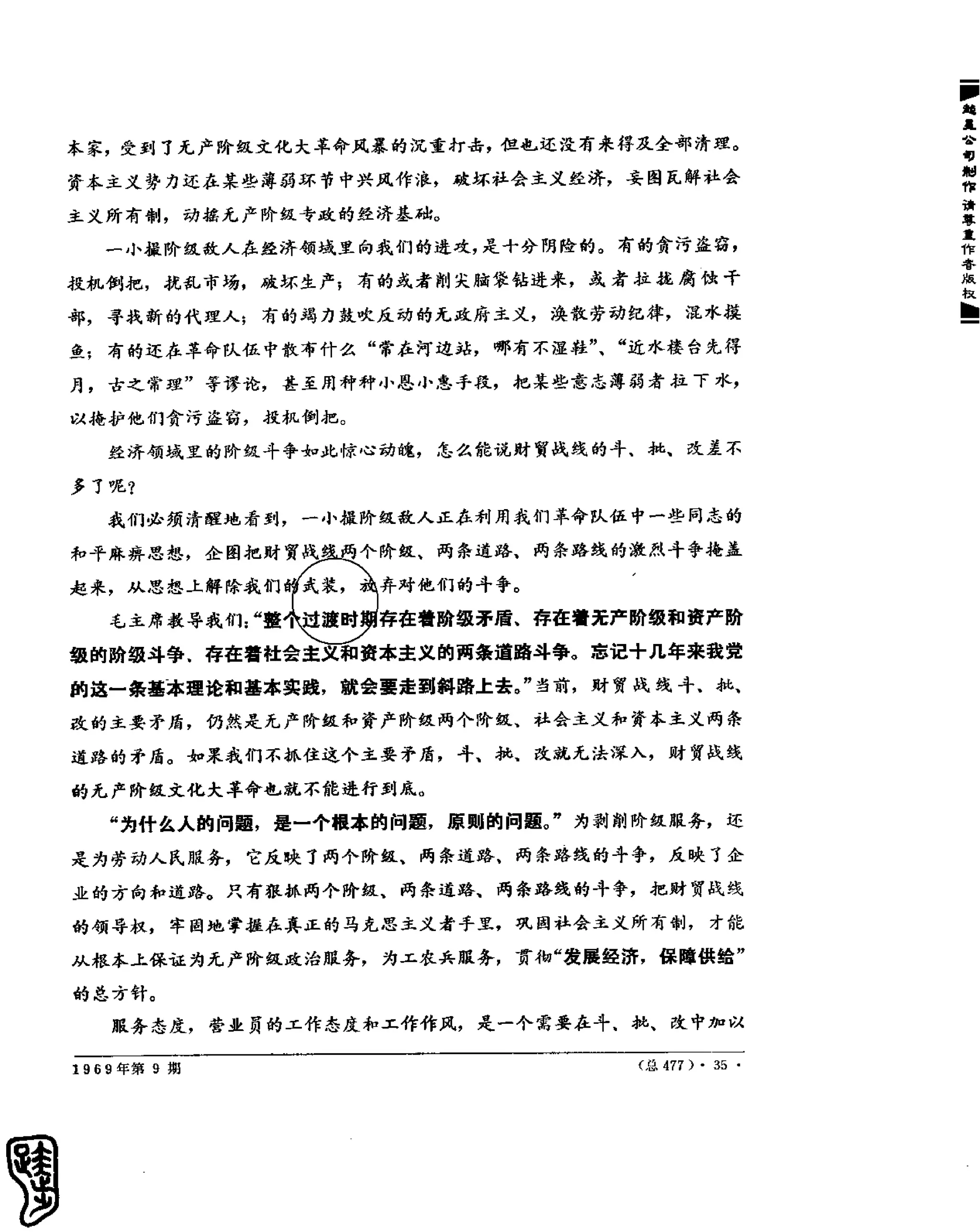 红旗 杂志 69年8to12