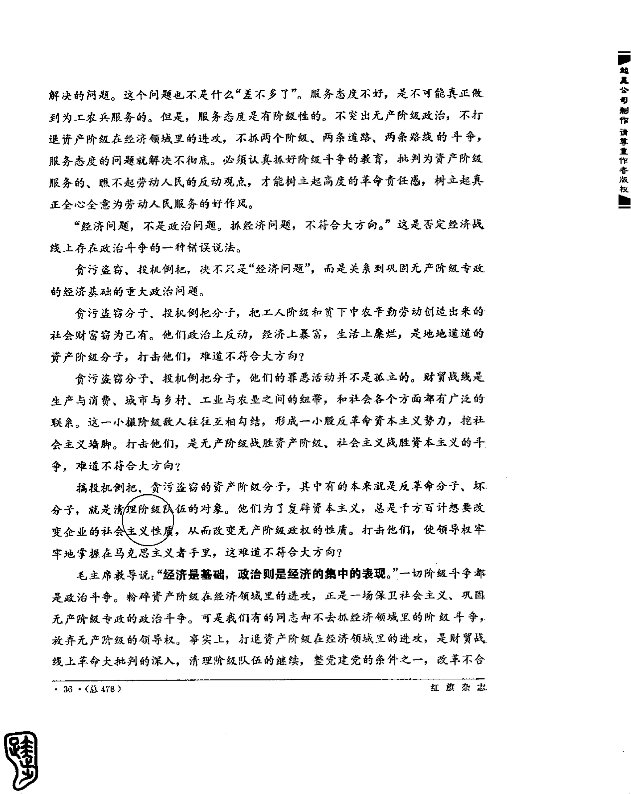 红旗 杂志 69年8to12