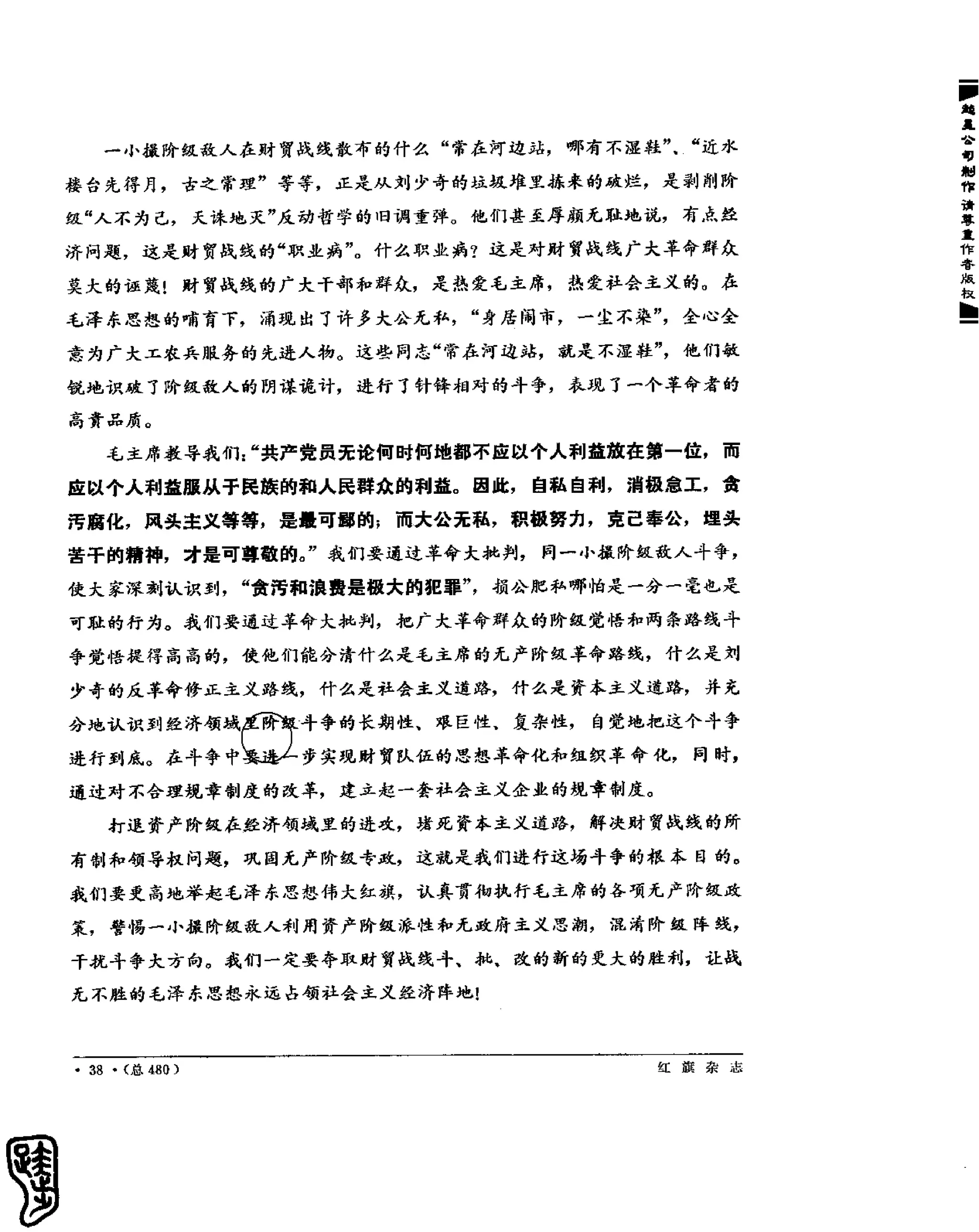 红旗 杂志 69年8to12