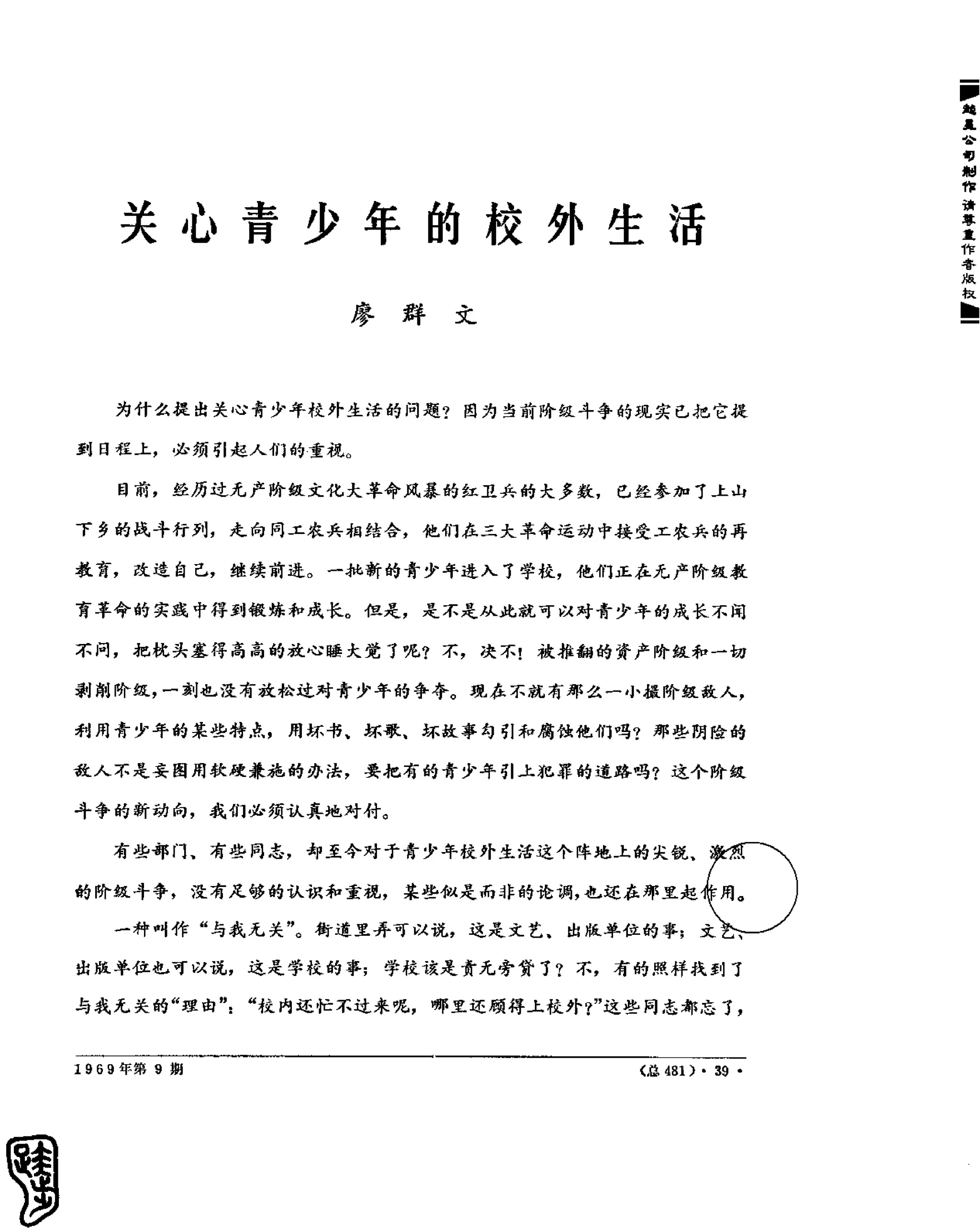 红旗 杂志 69年8to12