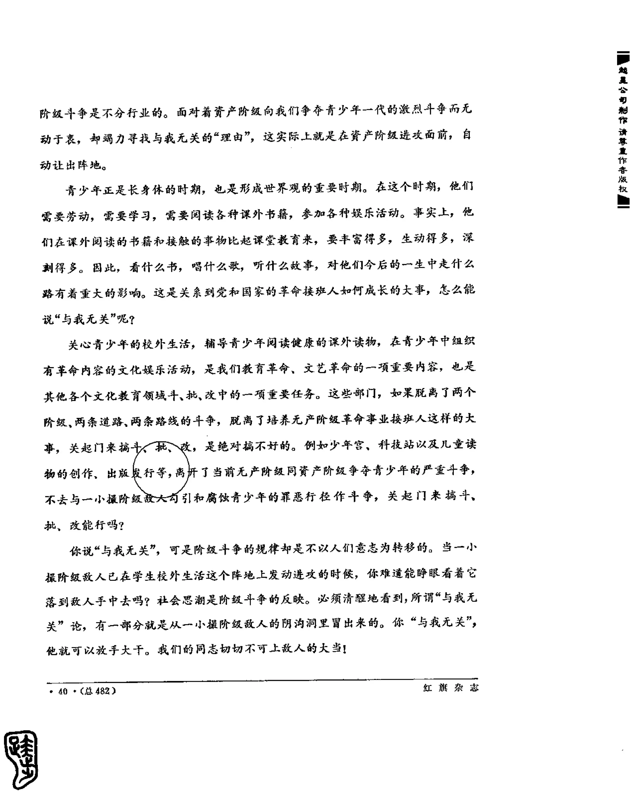 红旗 杂志 69年8to12