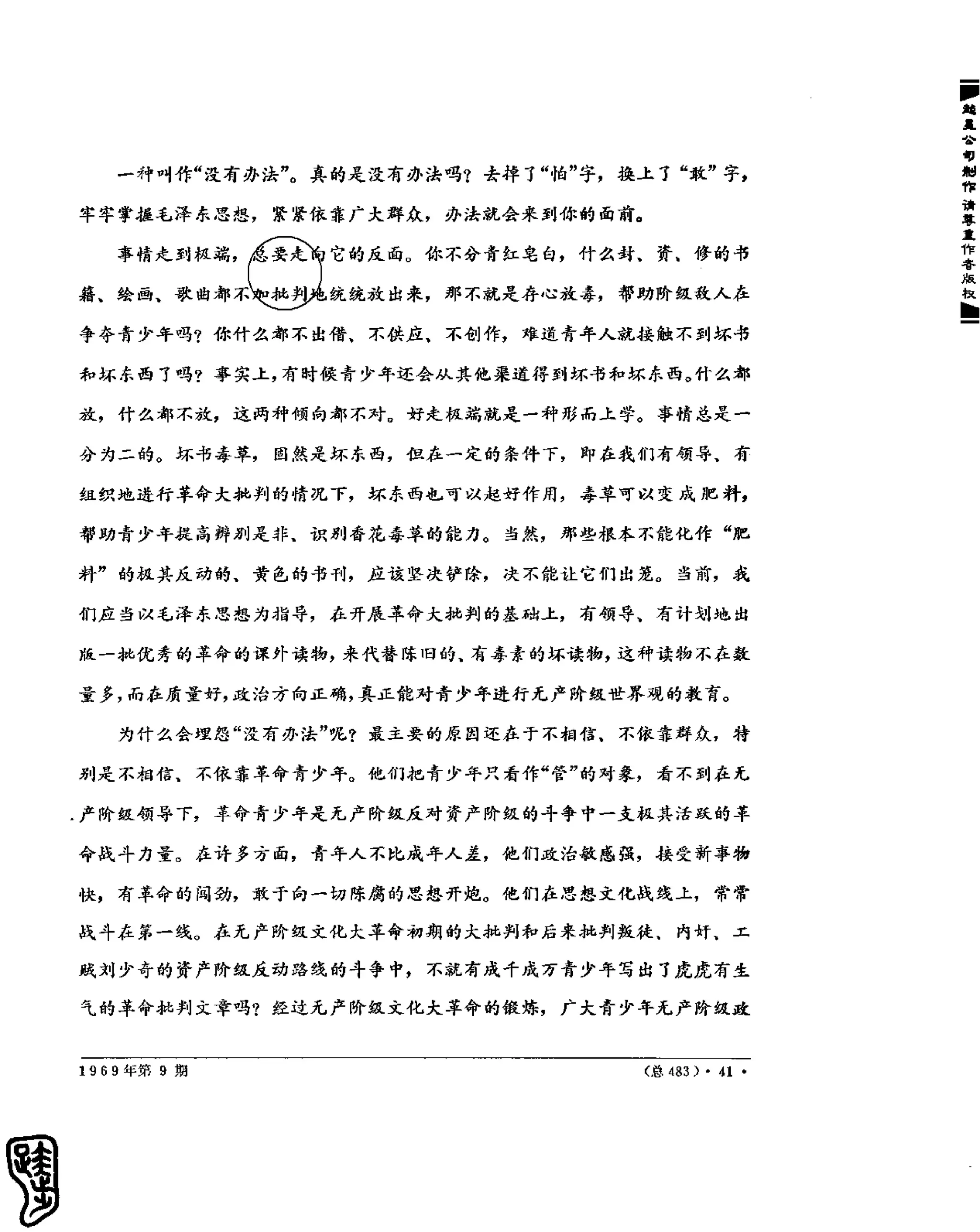 红旗 杂志 69年8to12