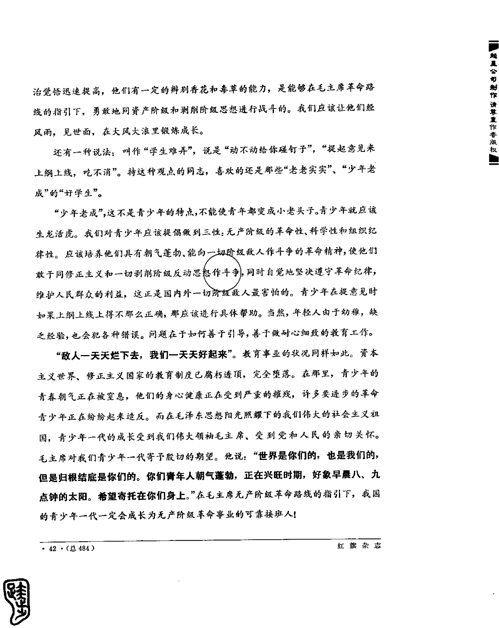 红旗 杂志 69年8to12