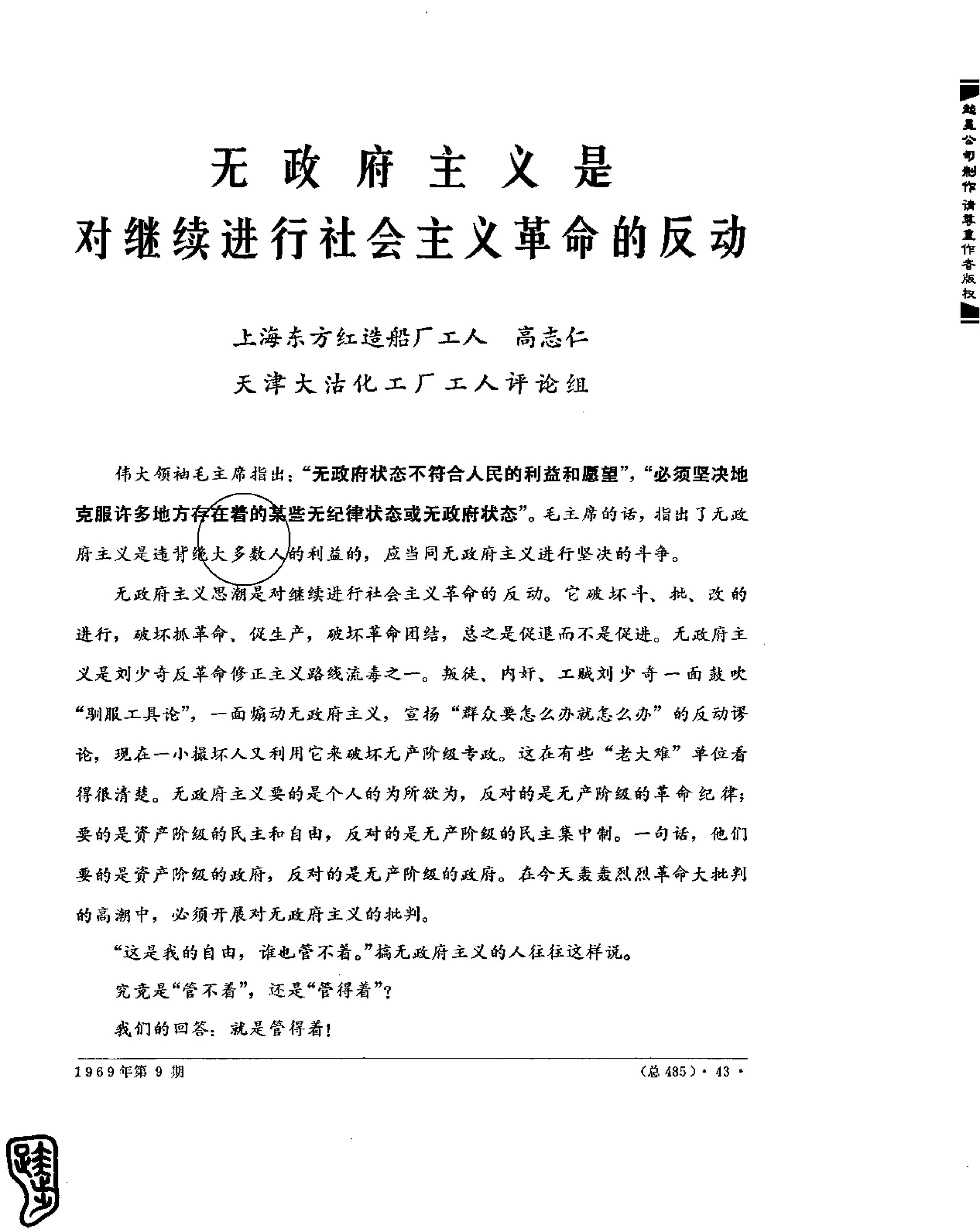 红旗 杂志 69年8to12